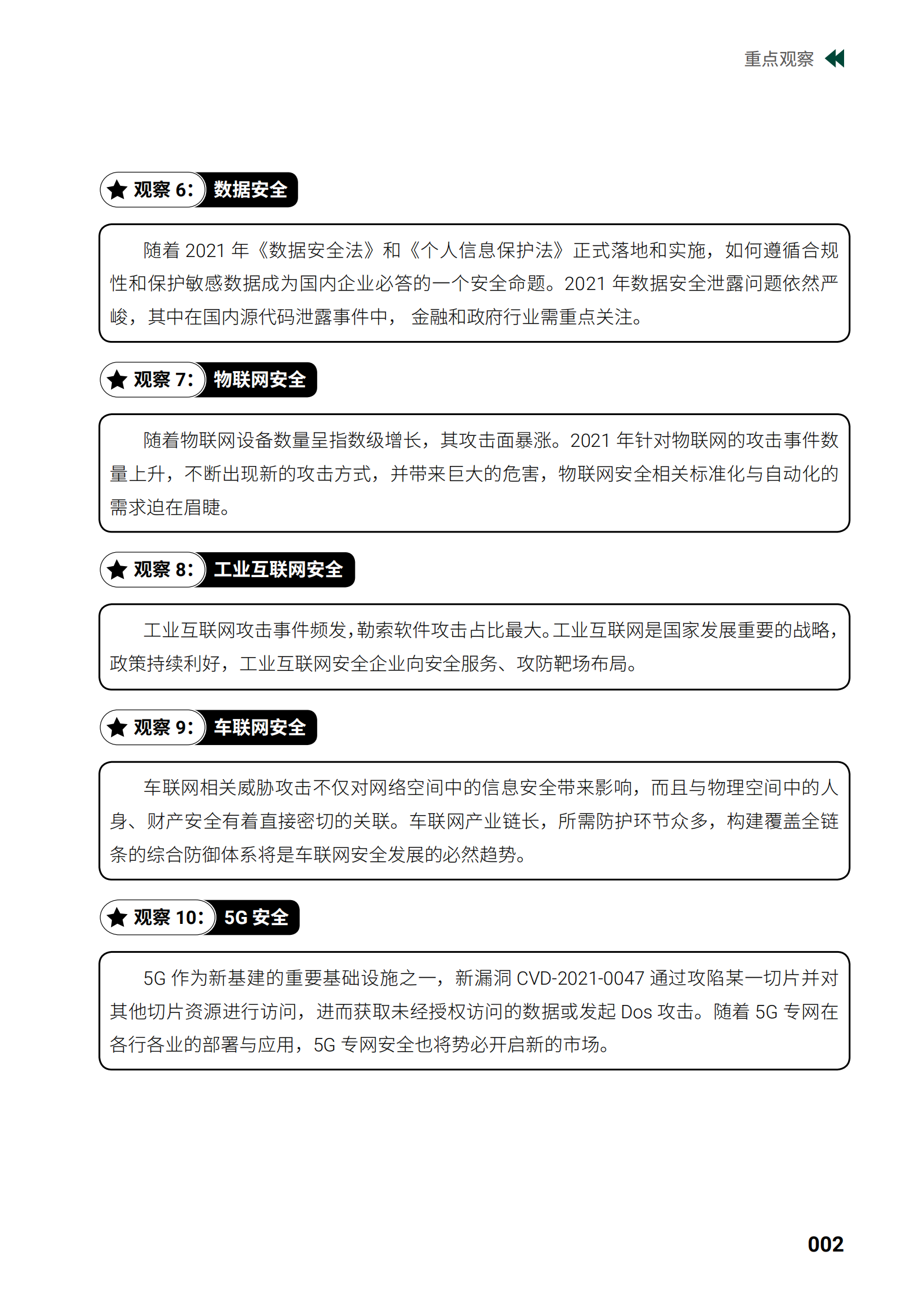 数字基础设施篇  网络安全2022ITIL之家_wenku.itilzj.com 第7页