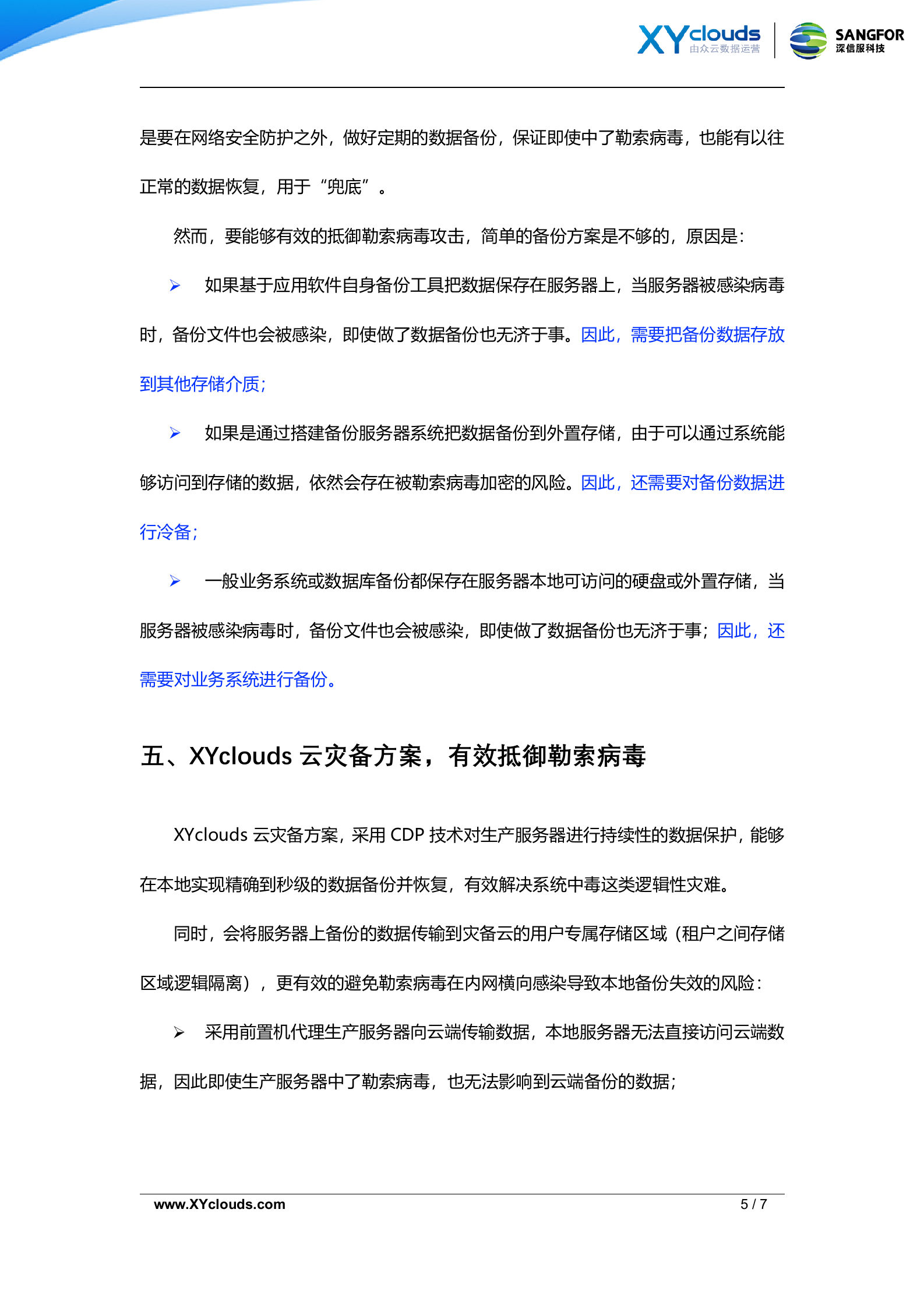 基于XYclouds云灾备的勒索病毒解决方案——ITIL之家_wenku.itilzj.com 第5页