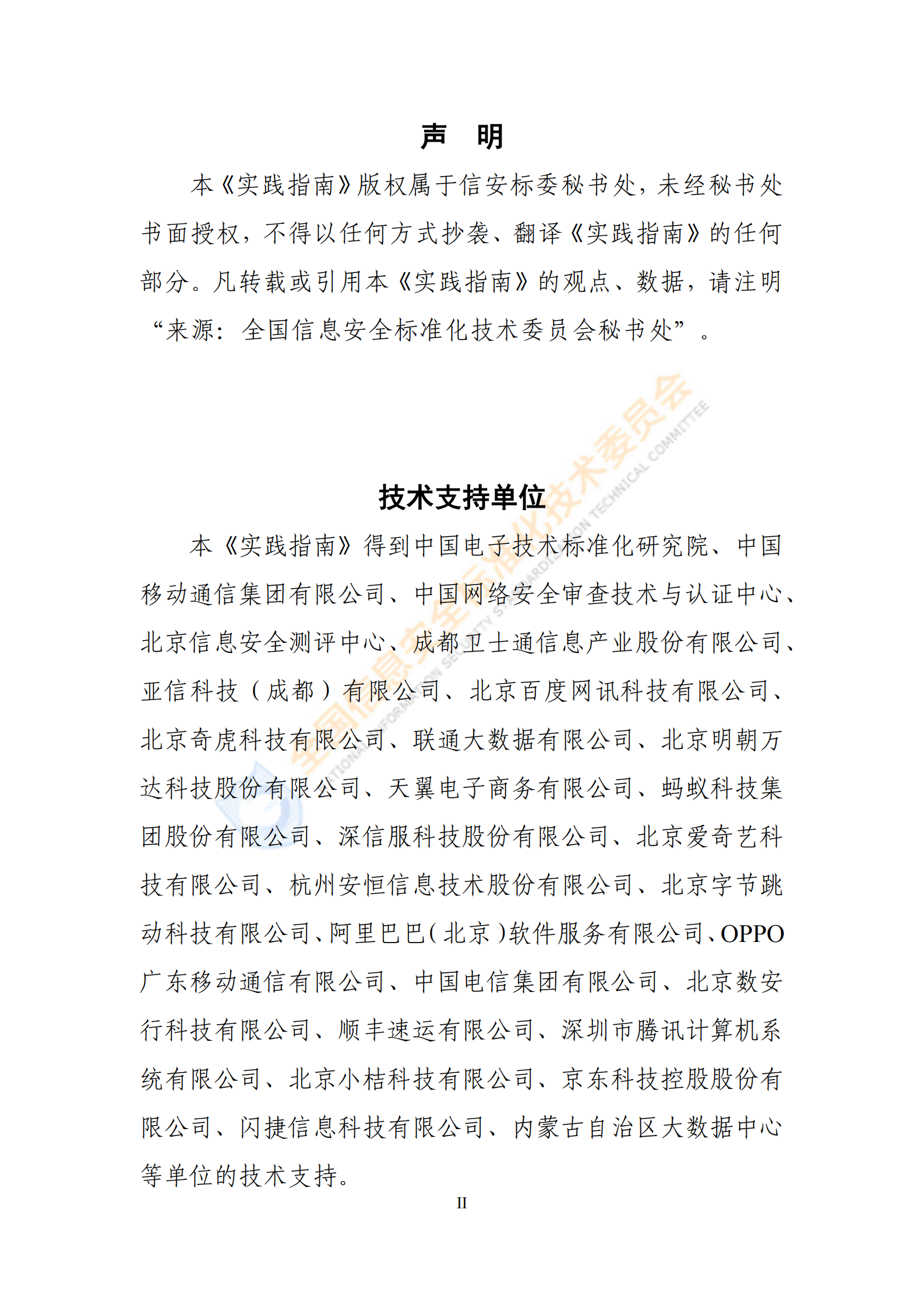 网络安全标准实践指南—网络数据分类分级指引 ITIL之家_wenku.itilzj.com 第3页