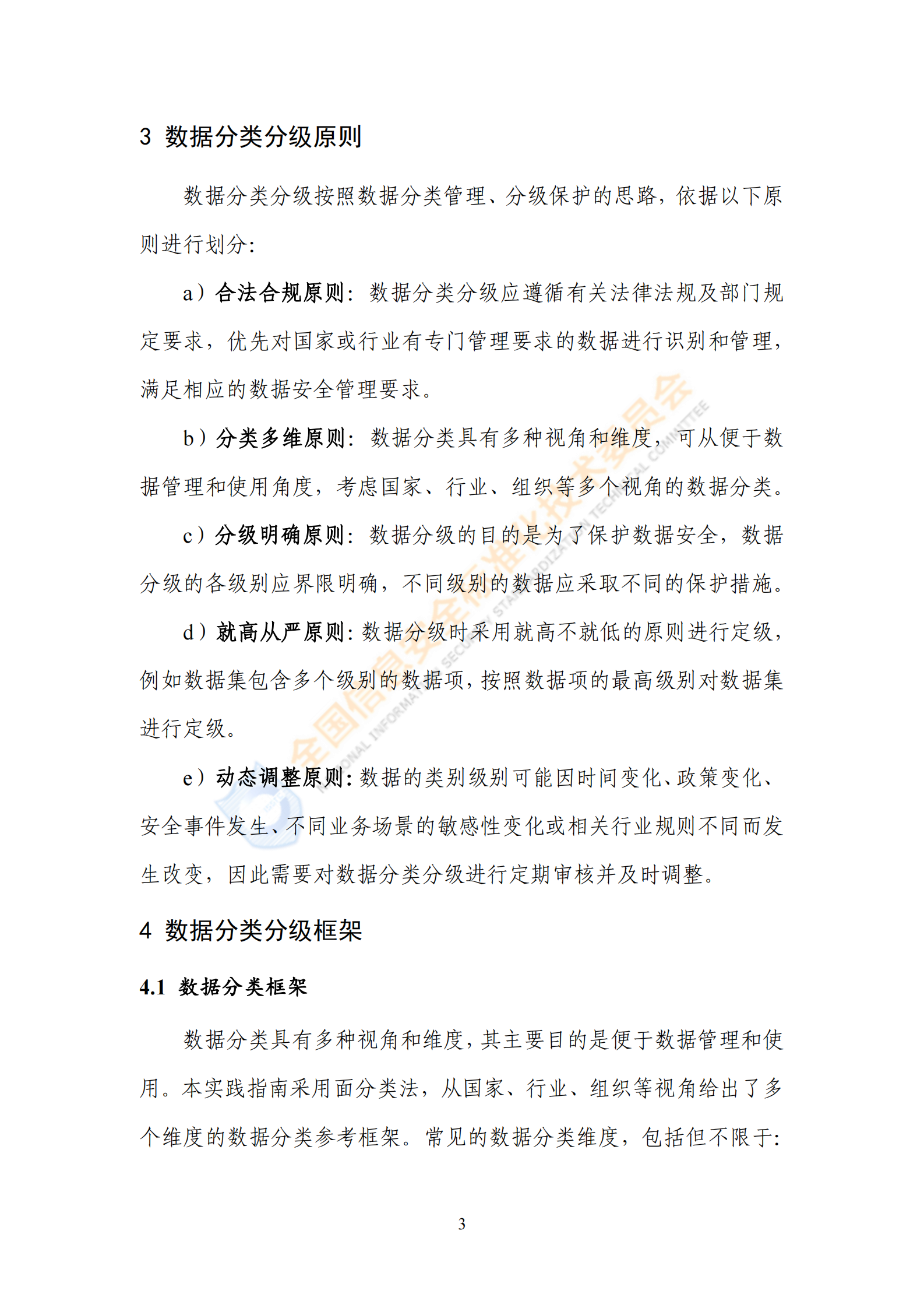 网络安全标准实践指南—网络数据分类分级指引 ITIL之家_wenku.itilzj.com 第8页