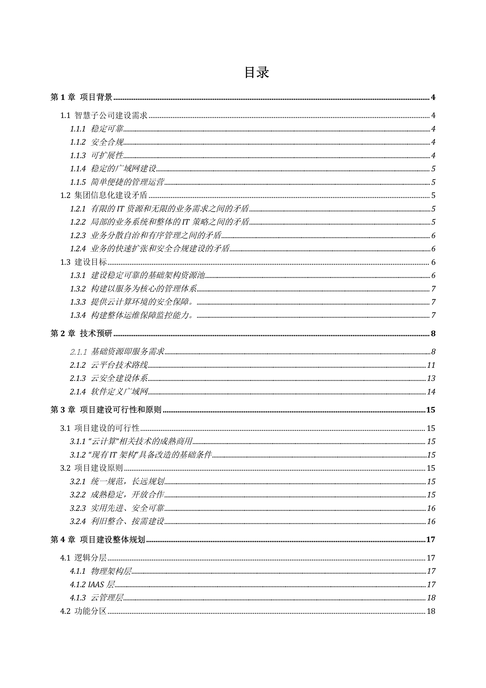 集团云解决方案建议书——ITIL之家_wenku.itilzj.com 第2页