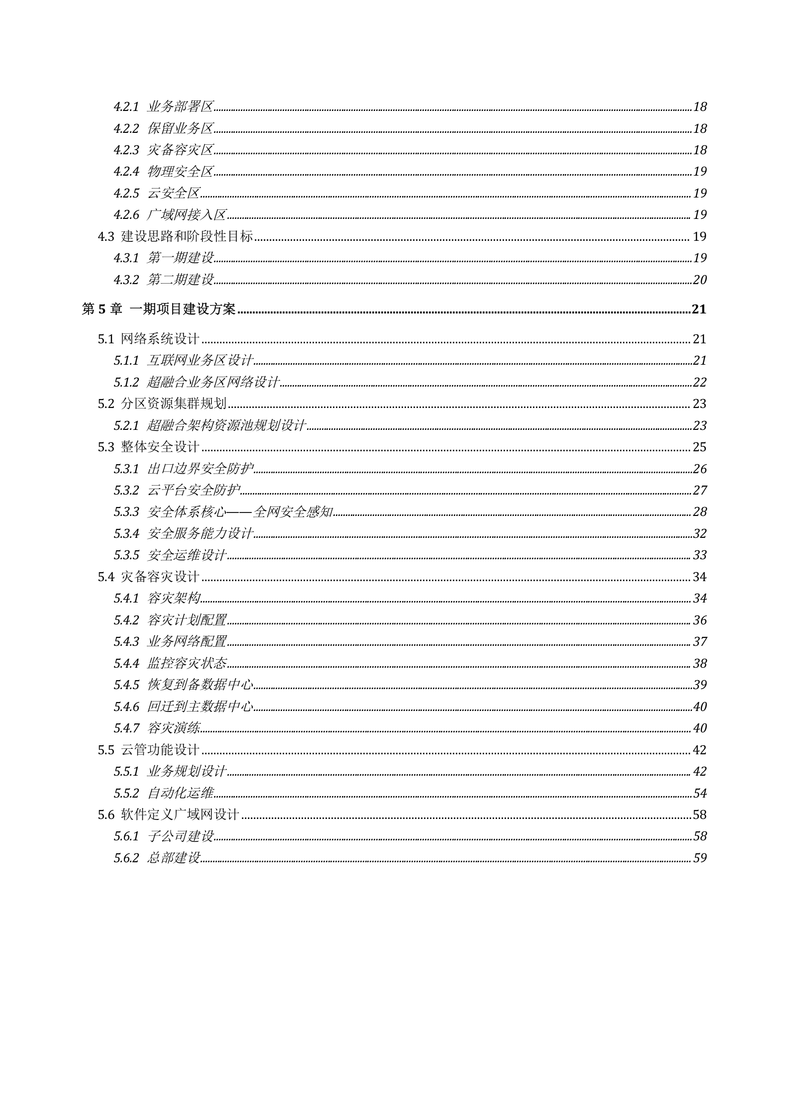 集团云解决方案建议书——ITIL之家_wenku.itilzj.com 第3页