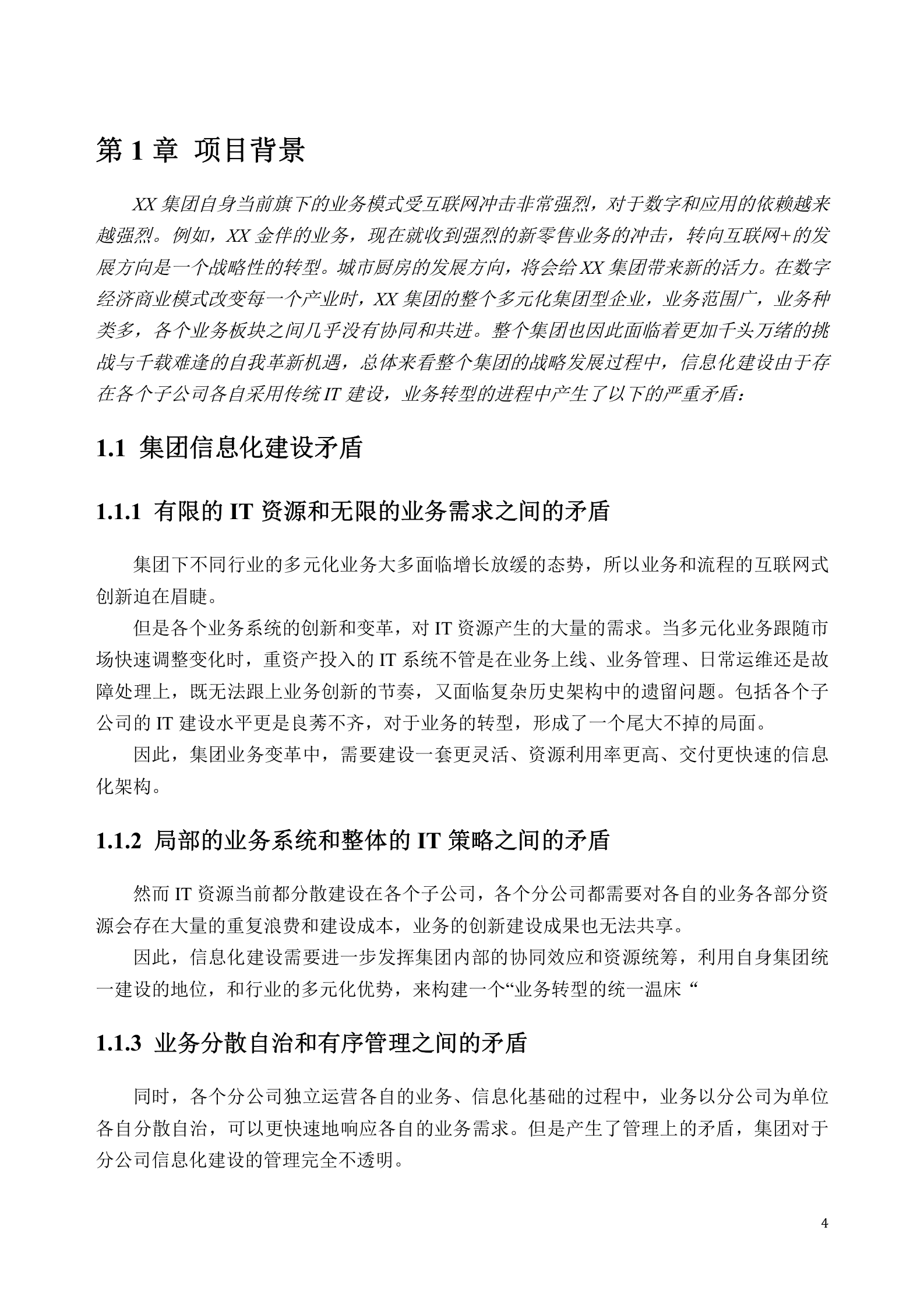 集团云解决方案建议书——ITIL之家_wenku.itilzj.com 第4页