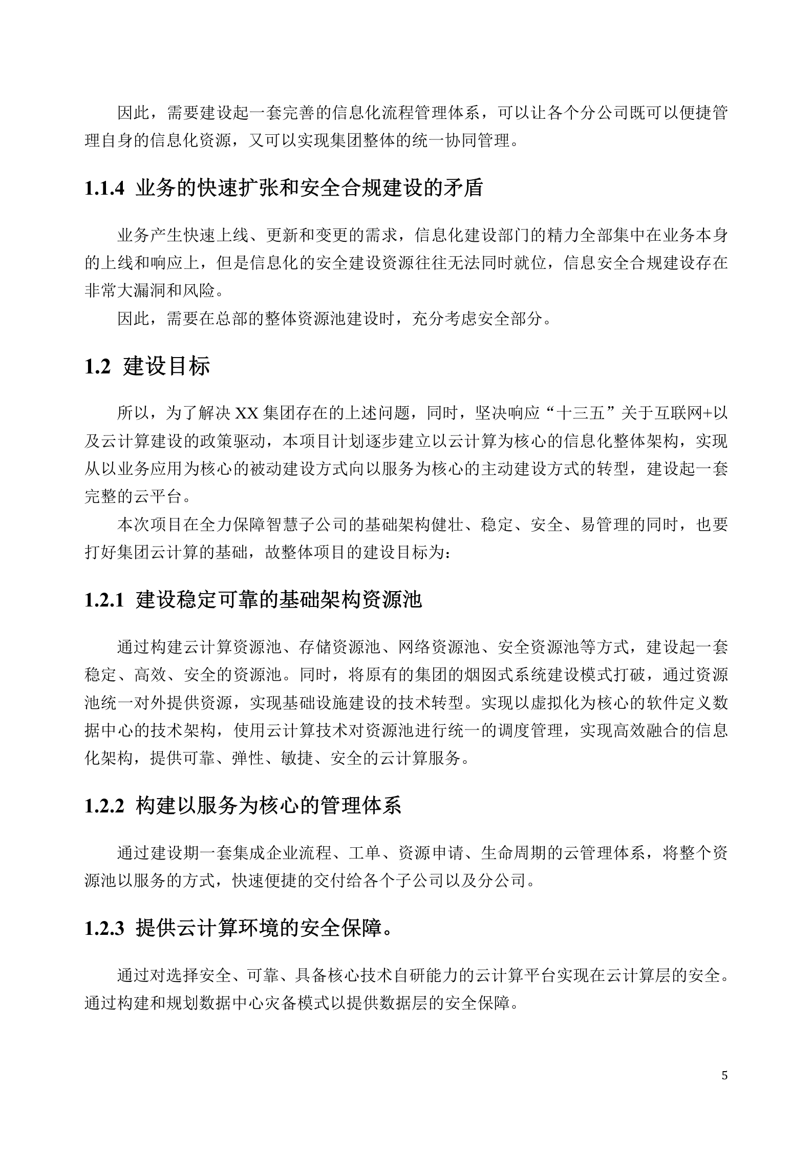 集团云解决方案建议书——ITIL之家_wenku.itilzj.com 第5页