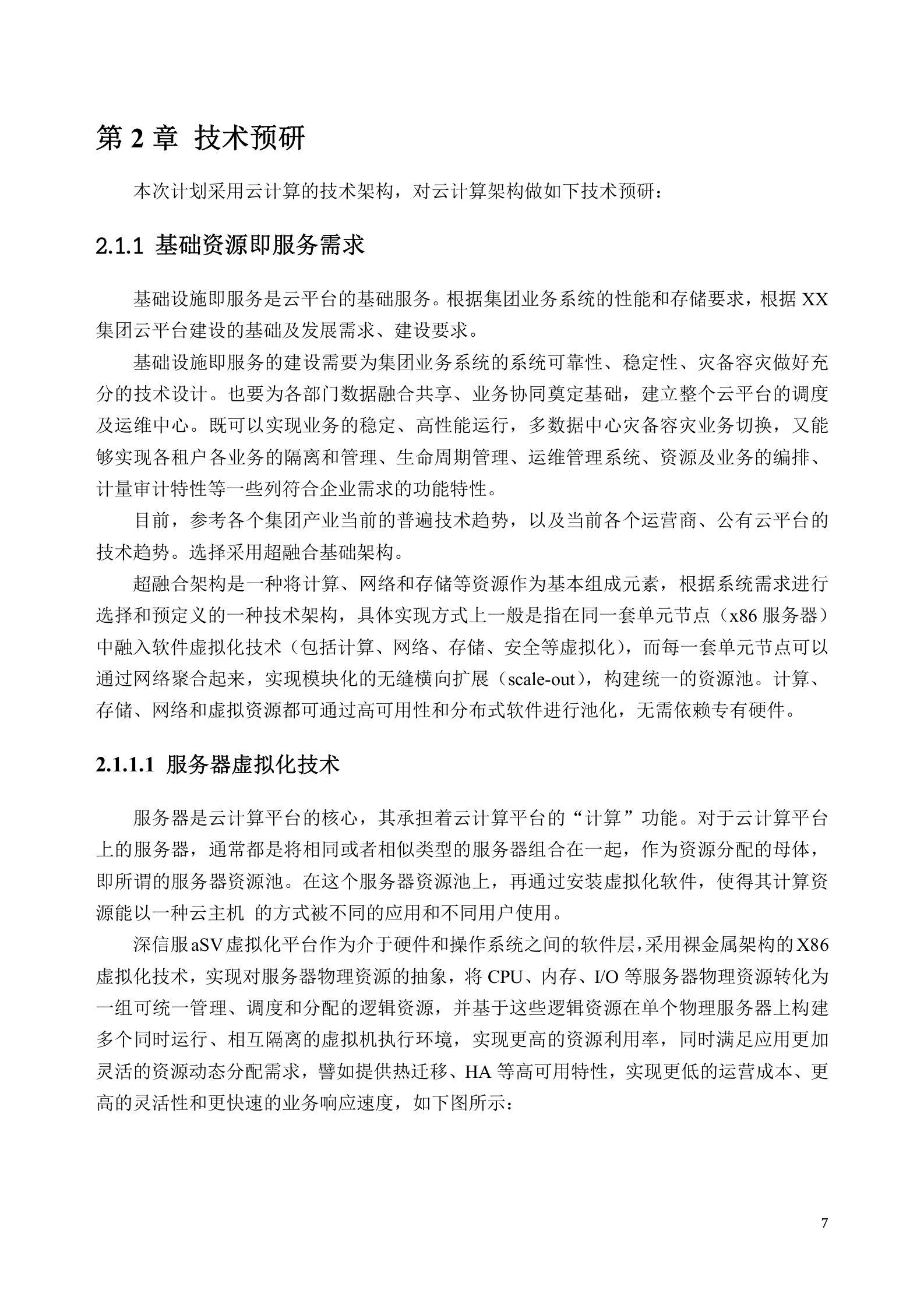 集团云解决方案建议书——ITIL之家_wenku.itilzj.com 第7页