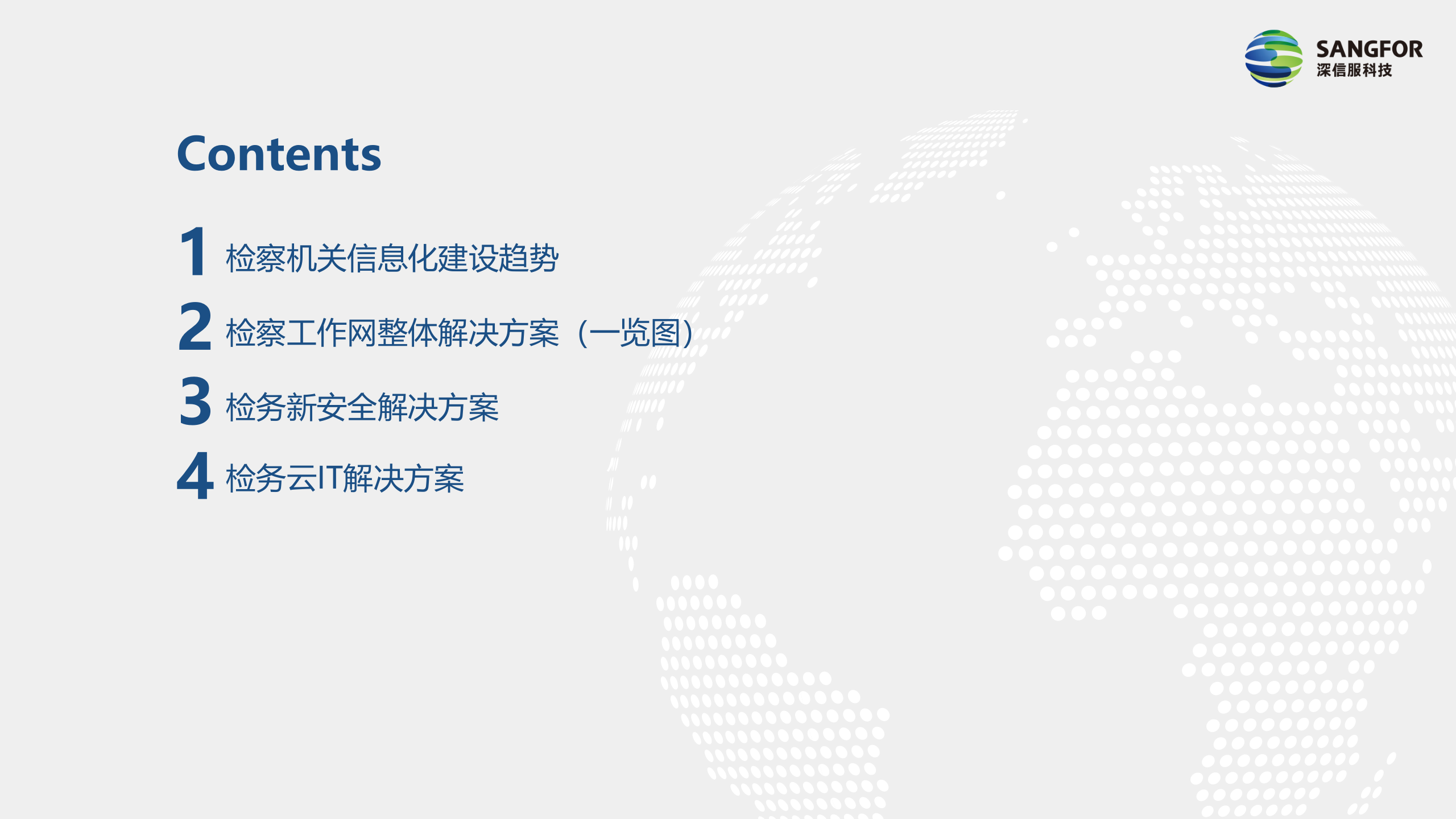 检察工作网建设方案v1——ITIL之家_wenku.itilzj.com 第2页