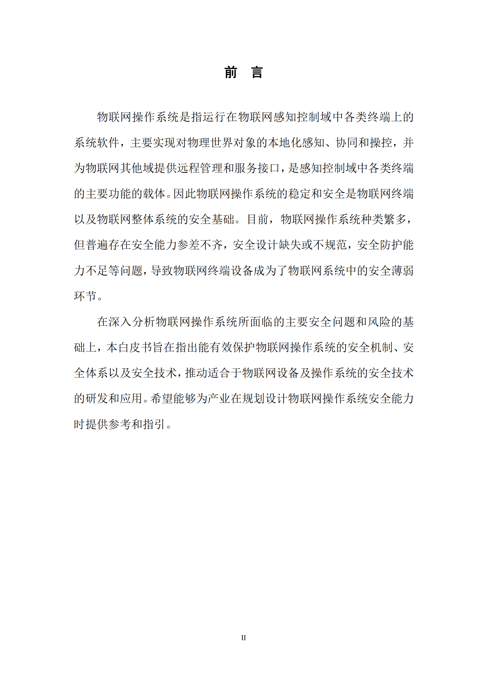 物联网操作系统安全白皮书 （2022 年）ITIL之家_wenku.itilzj.com 第3页