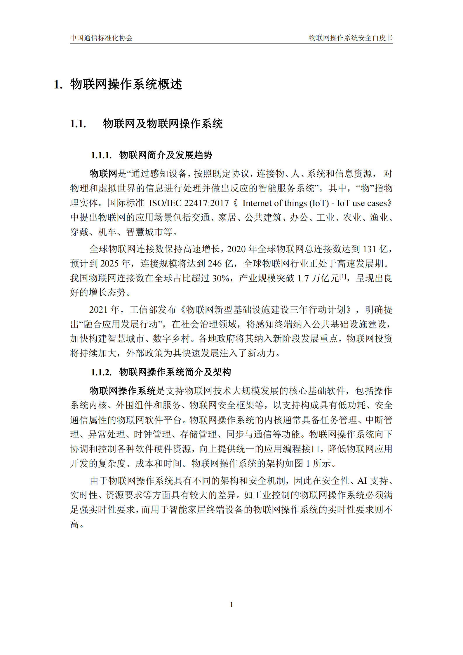 物联网操作系统安全白皮书 （2022 年）ITIL之家_wenku.itilzj.com 第7页