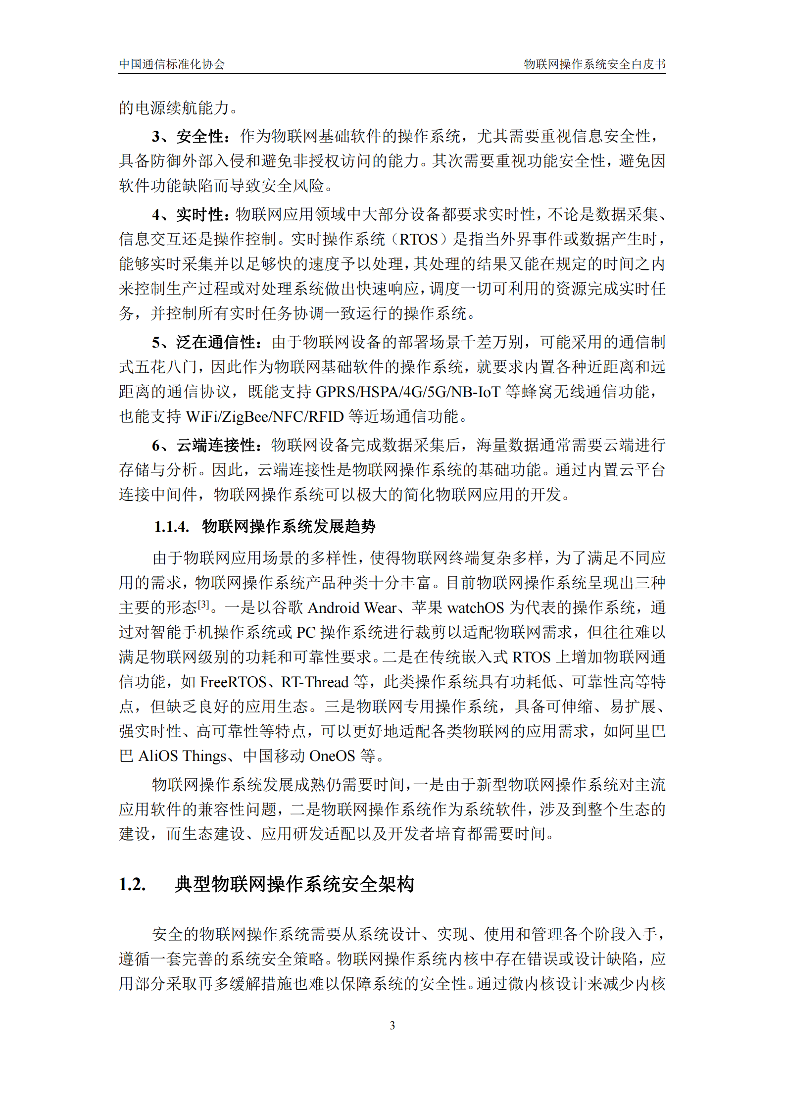 物联网操作系统安全白皮书 （2022 年）ITIL之家_wenku.itilzj.com 第9页