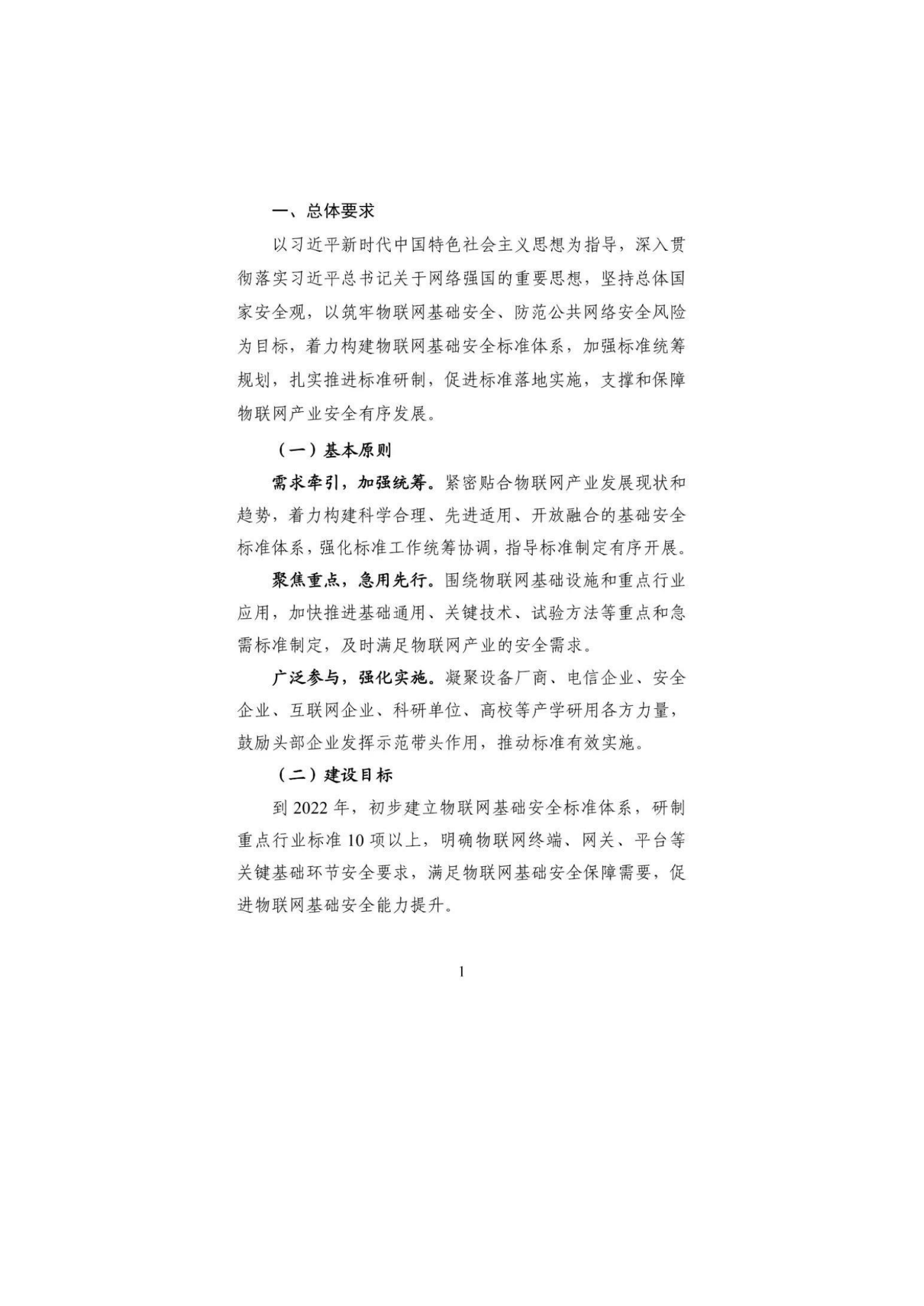 物联网基础安全标准体系建设指南2021版ITIL之家_wenku.itilzj.com 第3页