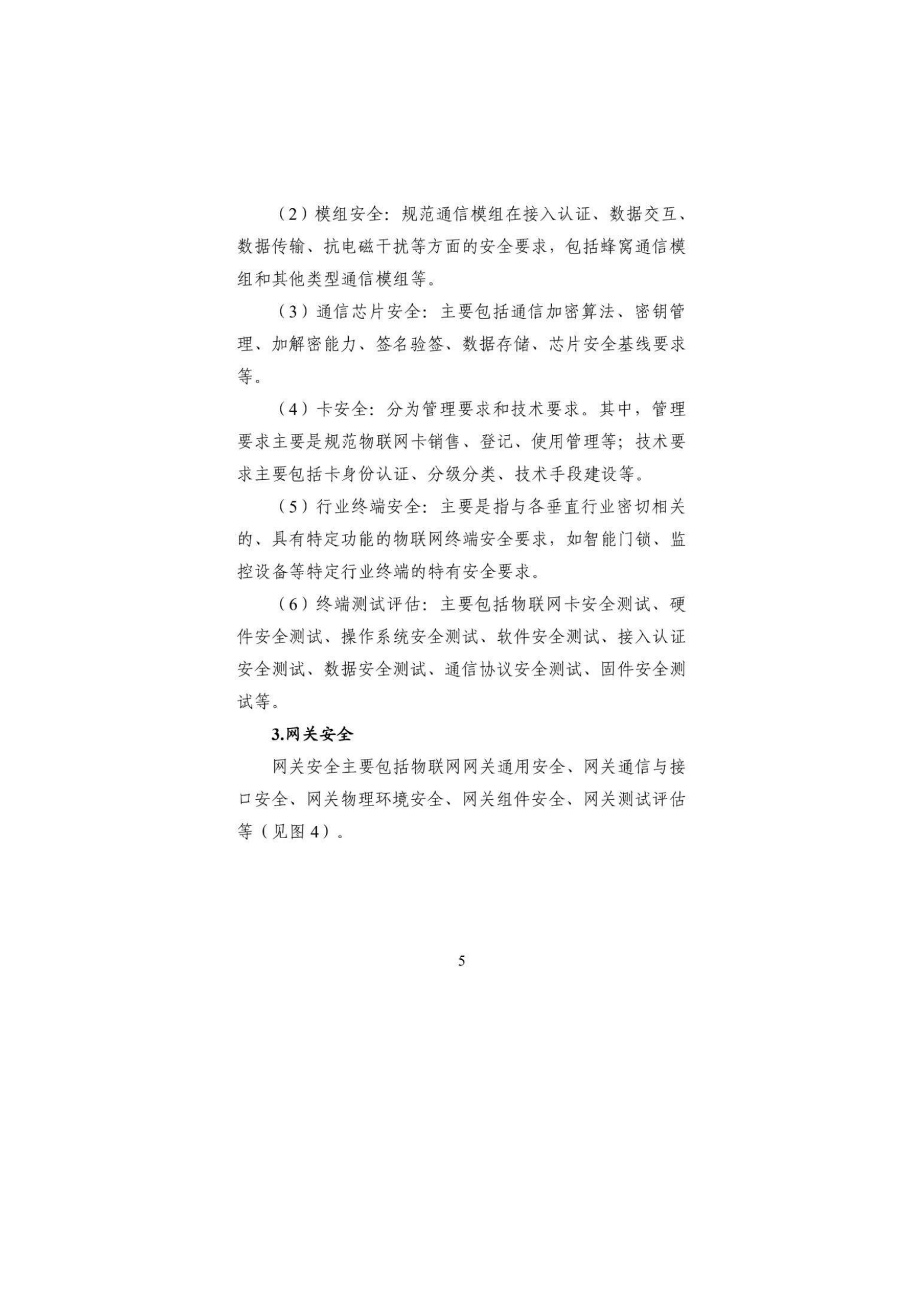 物联网基础安全标准体系建设指南2021版ITIL之家_wenku.itilzj.com 第7页
