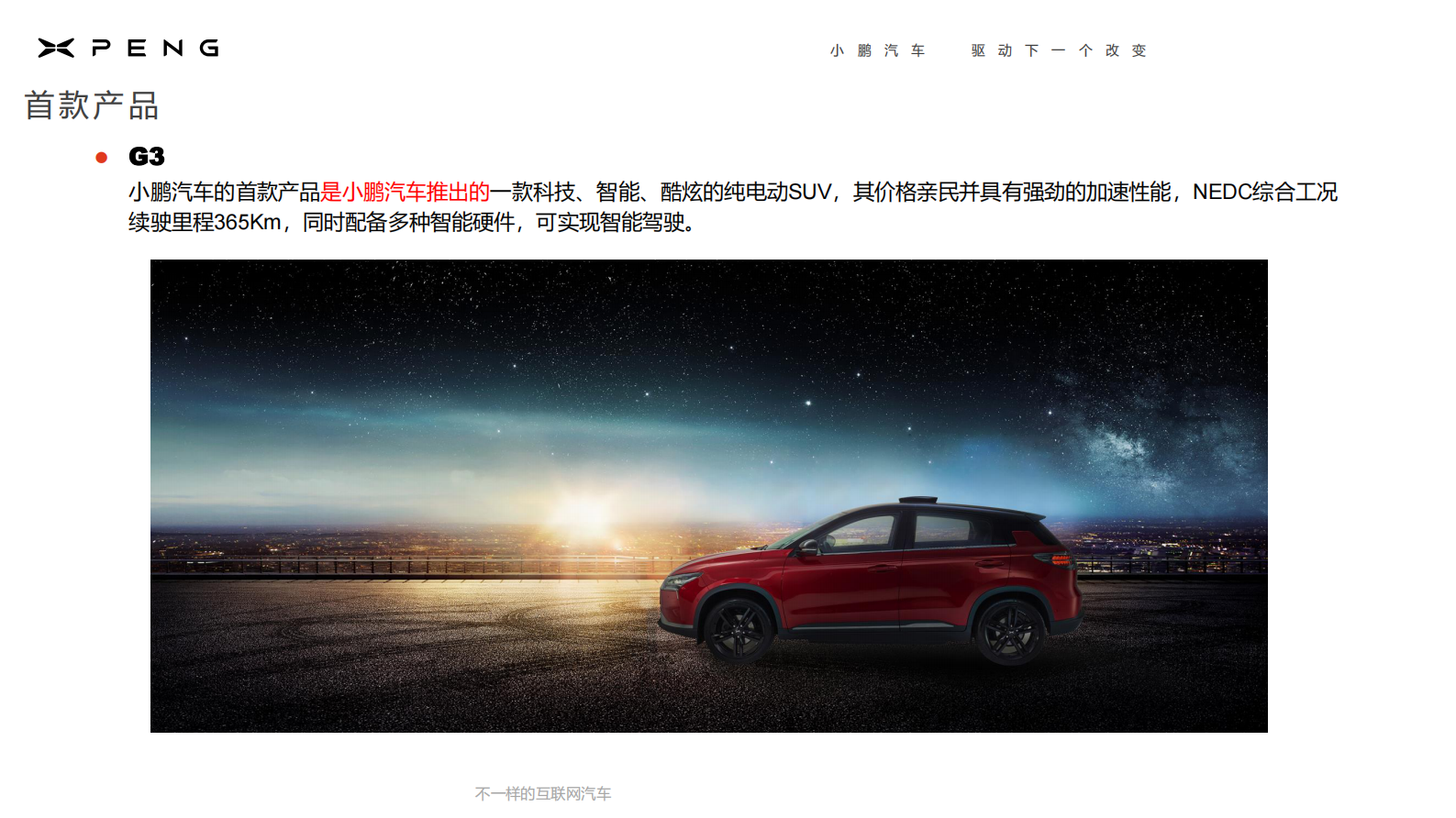 小鹏汽车-车联安全体系构建与实践ITIL之家_wenku.itilzj.com 第4页