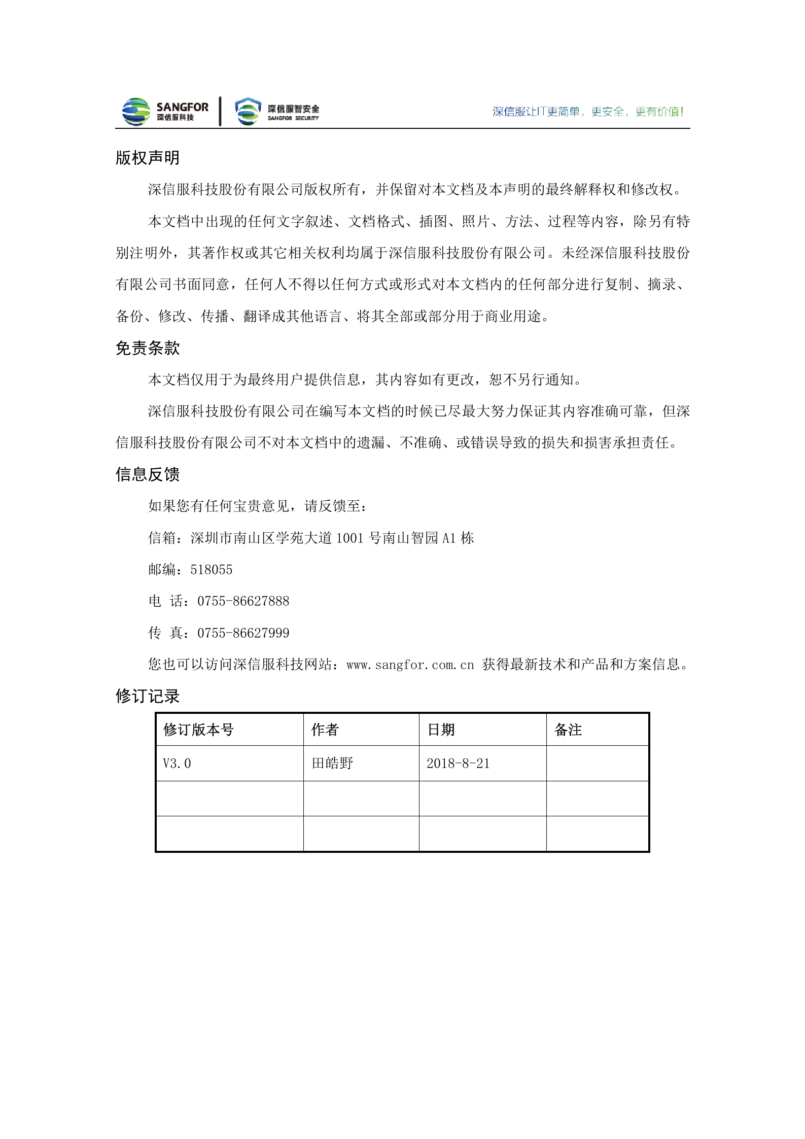 教育城域网解决方案V3.0-SDWAN田皓野——ITIL之家_wenku.itilzj.com 第2页