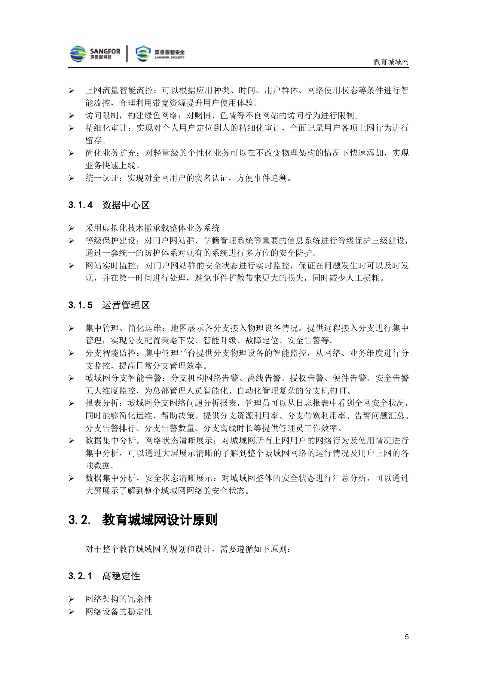 教育城域网解决方案V3.0-SDWAN田皓野——ITIL之家_wenku.itilzj.com 第7页