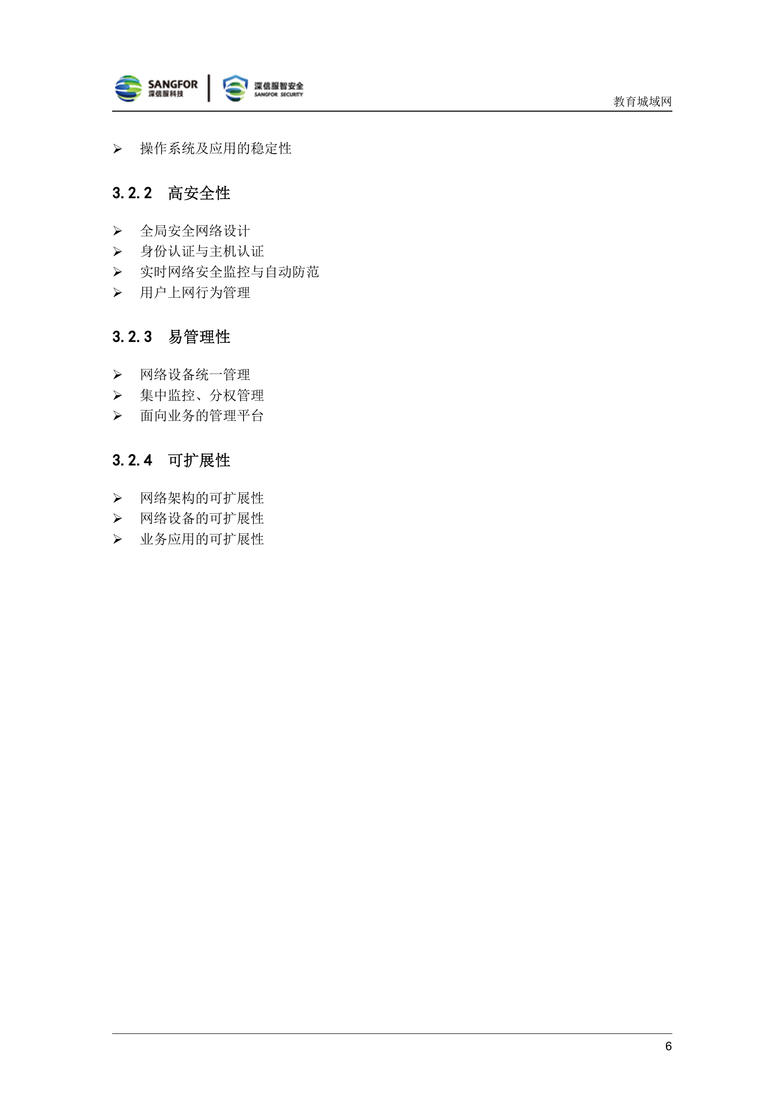 教育城域网解决方案V3.0-SDWAN田皓野——ITIL之家_wenku.itilzj.com 第8页