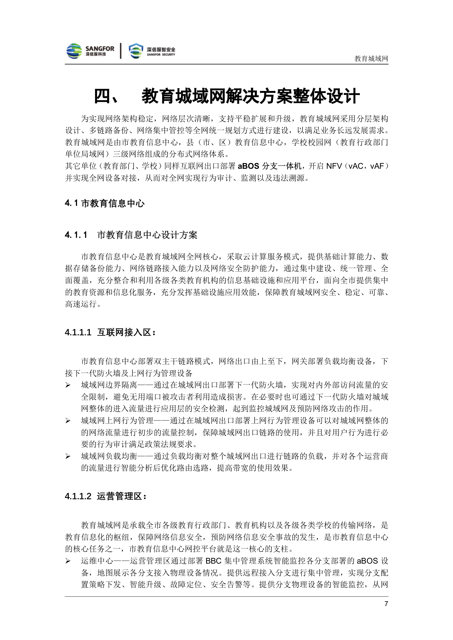 教育城域网解决方案V3.0-SDWAN田皓野——ITIL之家_wenku.itilzj.com 第9页