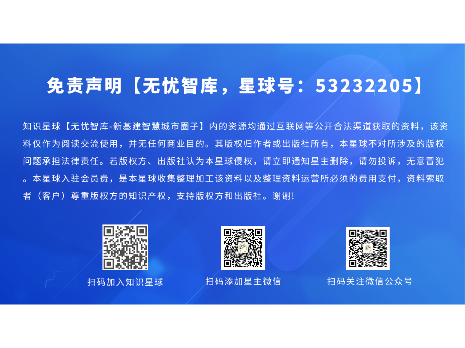 校园安全产品整体解决方案ITIL之家_wenku.itilzj.com 第4页