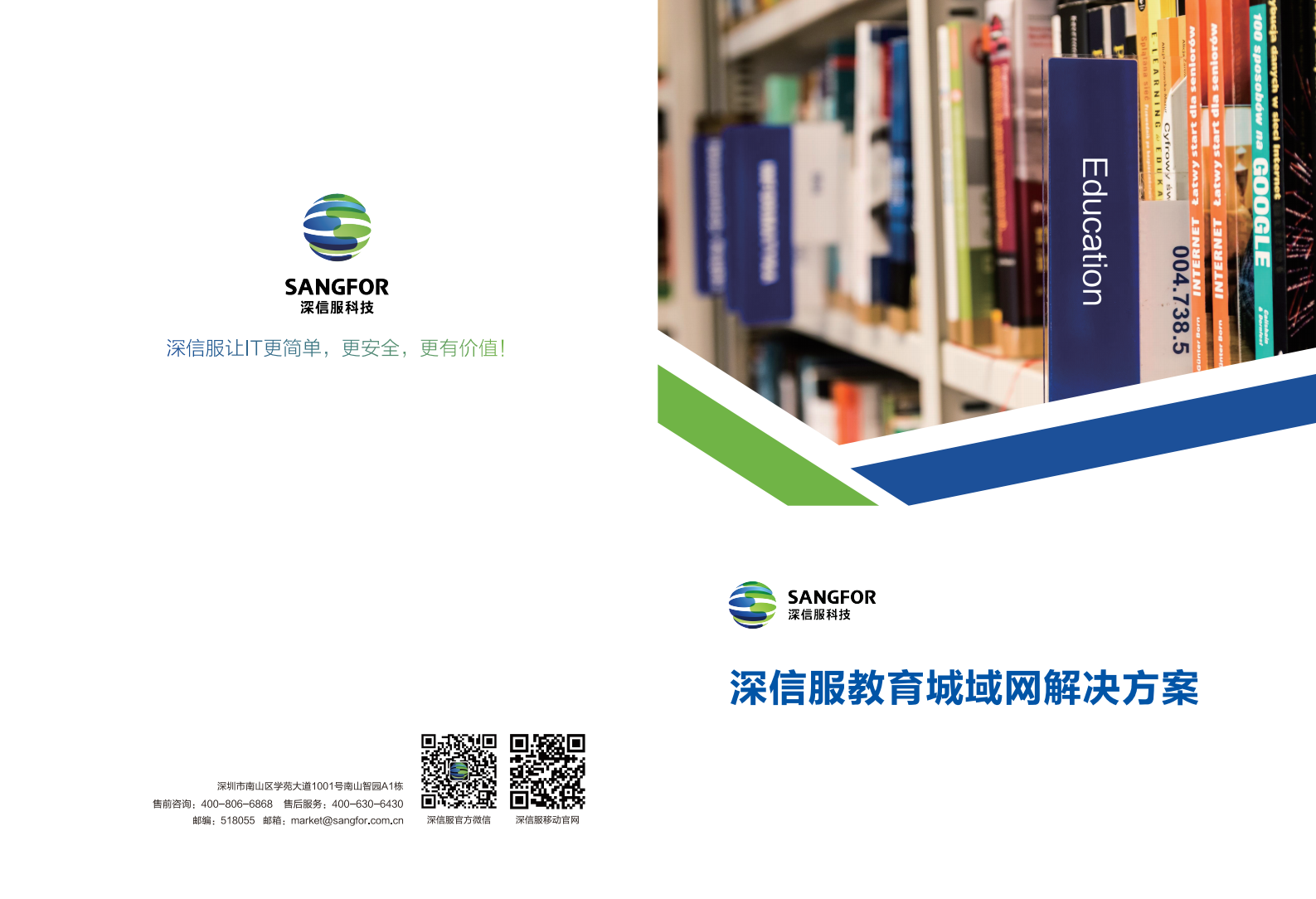 教育城域网解决方案彩页——ITIL之家_wenku.itilzj.com 第1页