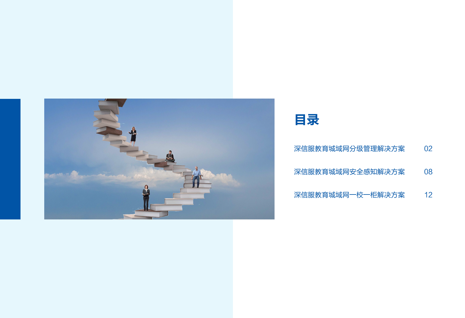 教育城域网解决方案彩页——ITIL之家_wenku.itilzj.com 第2页