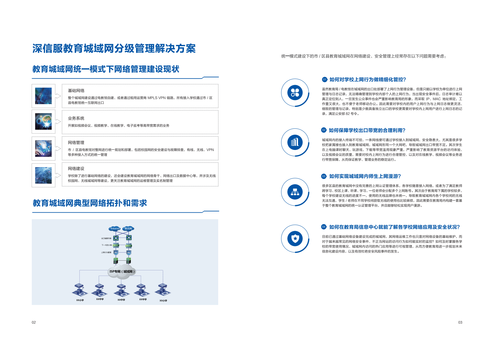 教育城域网解决方案彩页——ITIL之家_wenku.itilzj.com 第3页
