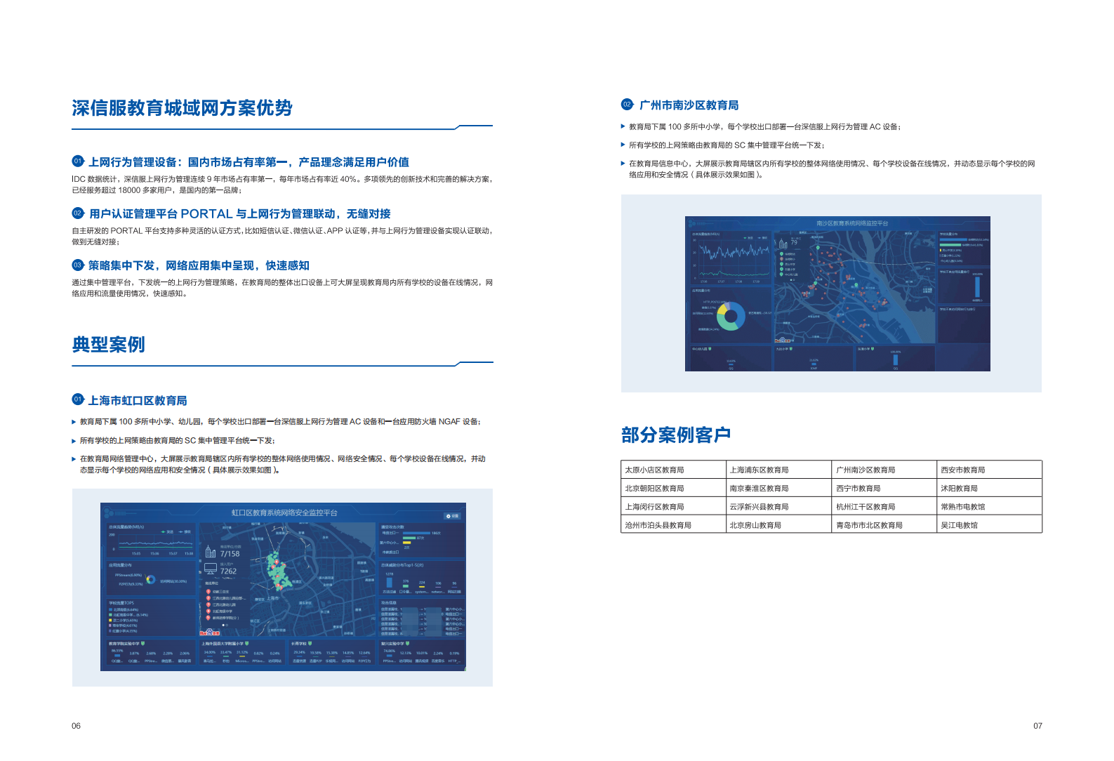 教育城域网解决方案彩页——ITIL之家_wenku.itilzj.com 第5页