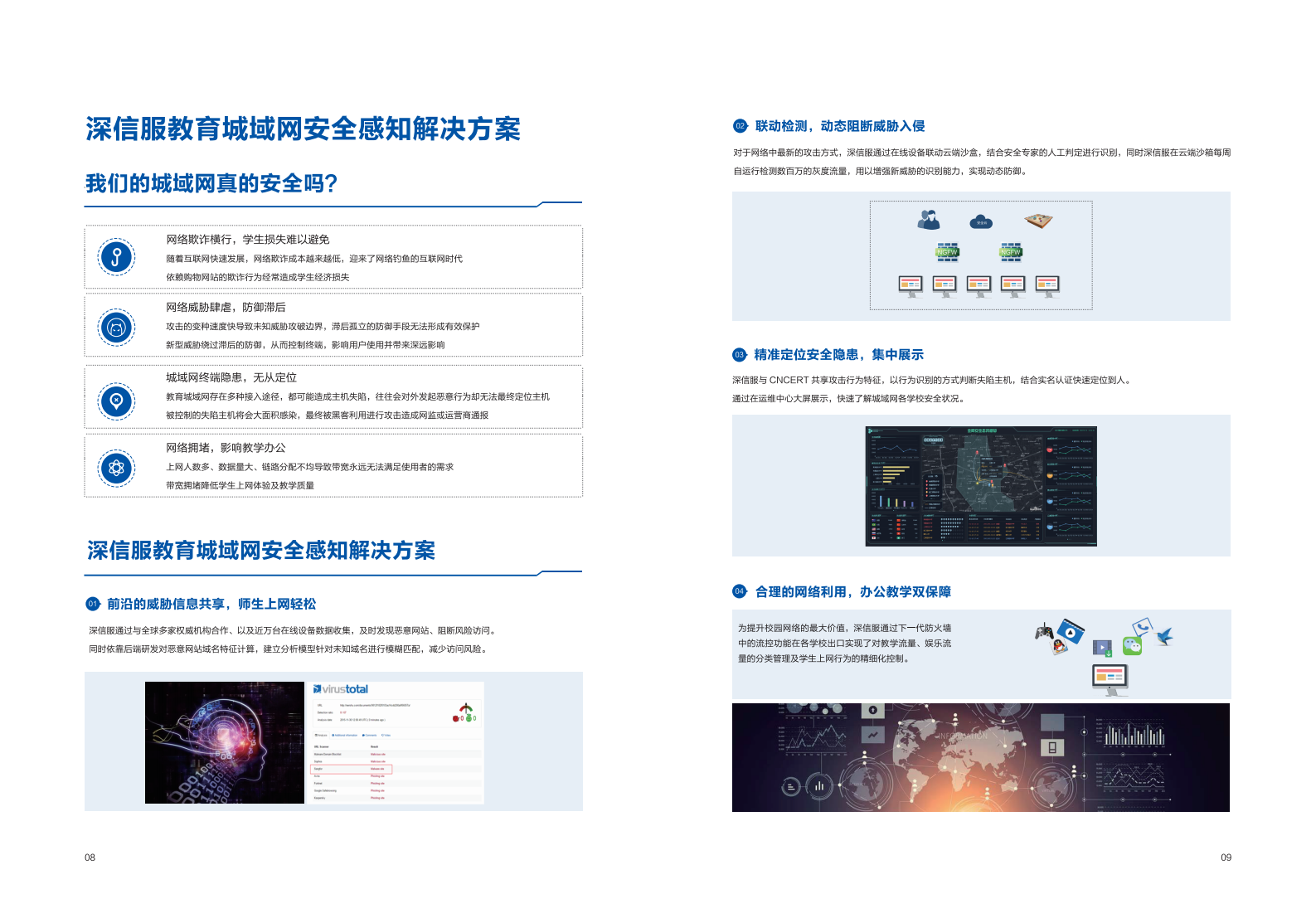 教育城域网解决方案彩页——ITIL之家_wenku.itilzj.com 第6页