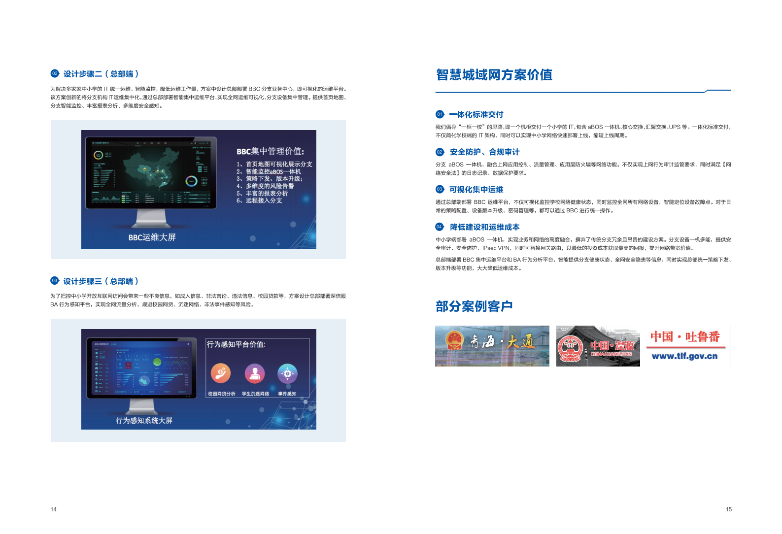 教育城域网解决方案彩页——ITIL之家_wenku.itilzj.com 第9页