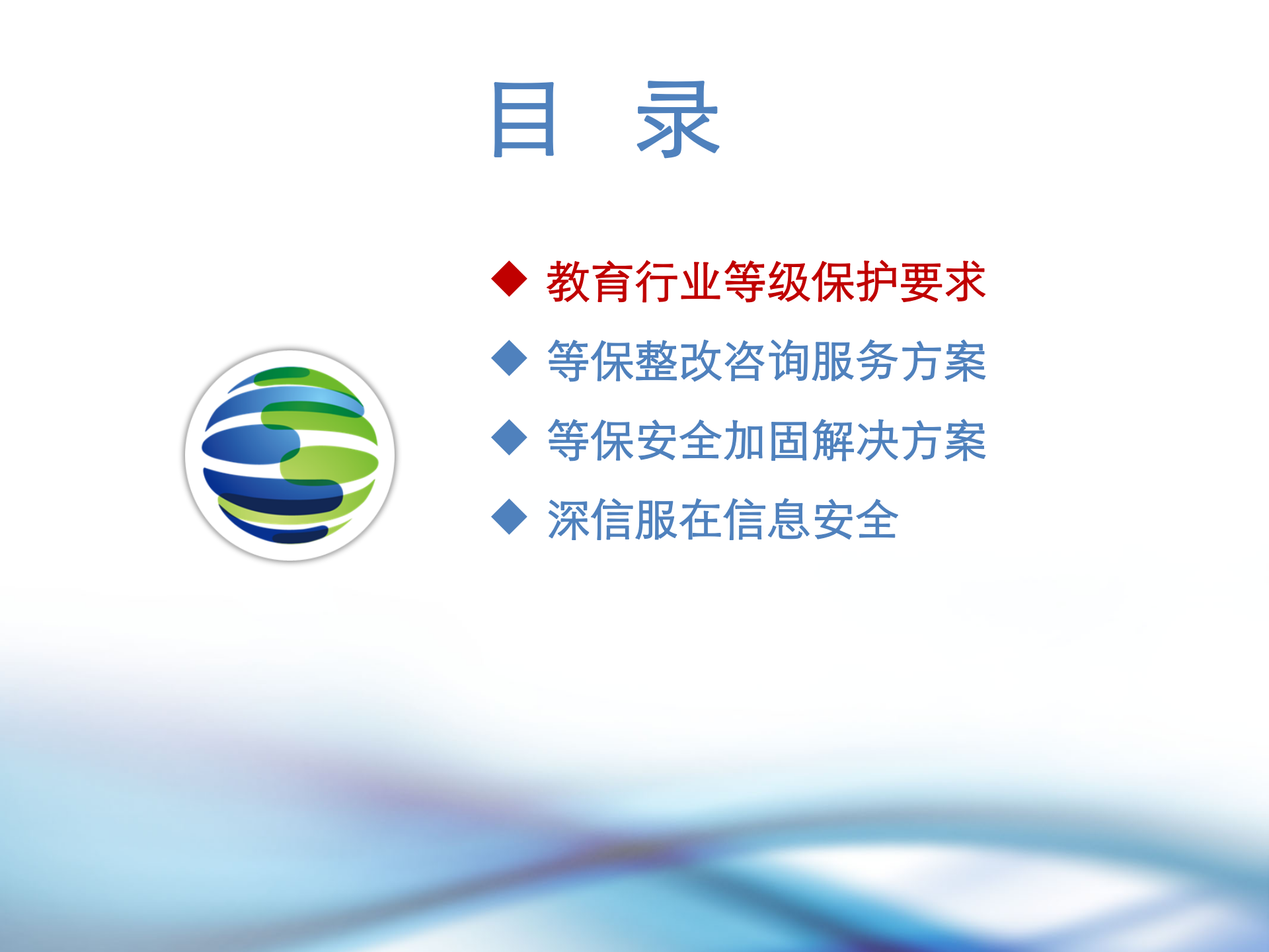 教育行业等级保护解决方案——ITIL之家_wenku.itilzj.com 第2页