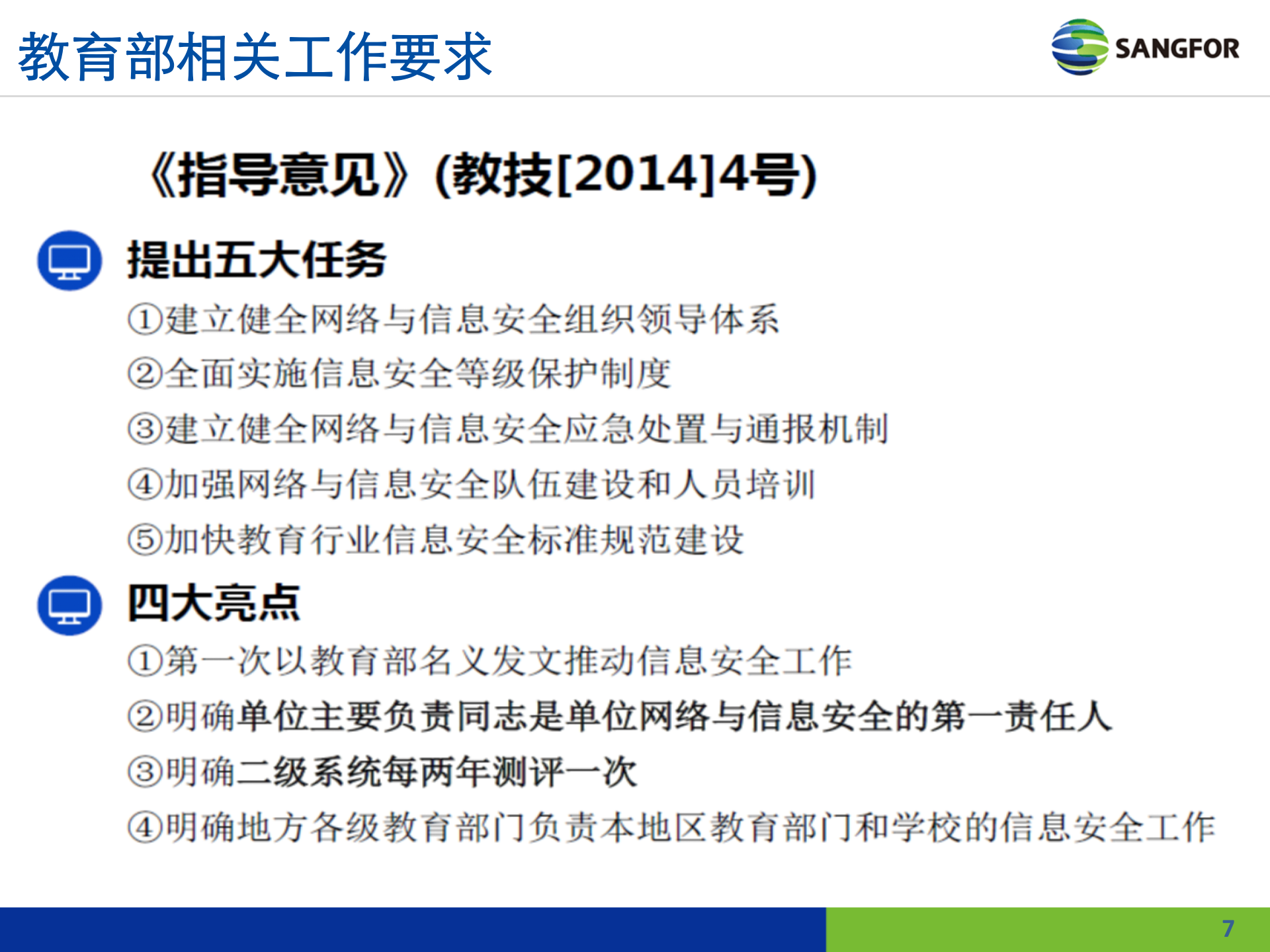 教育行业等级保护解决方案——ITIL之家_wenku.itilzj.com 第7页