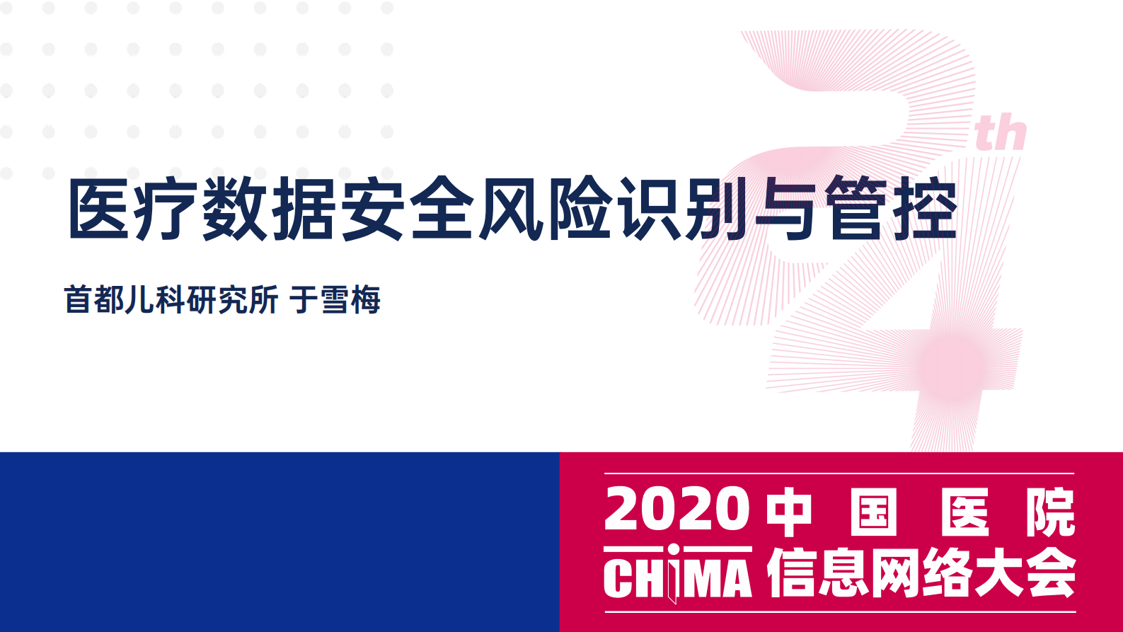 医疗数据安全风险识别与管控ITIL之家_wenku.itilzj.com 第1页