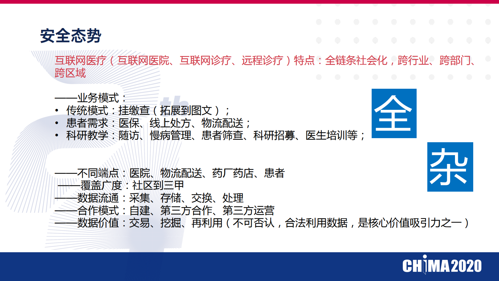 医疗数据安全风险识别与管控ITIL之家_wenku.itilzj.com 第5页