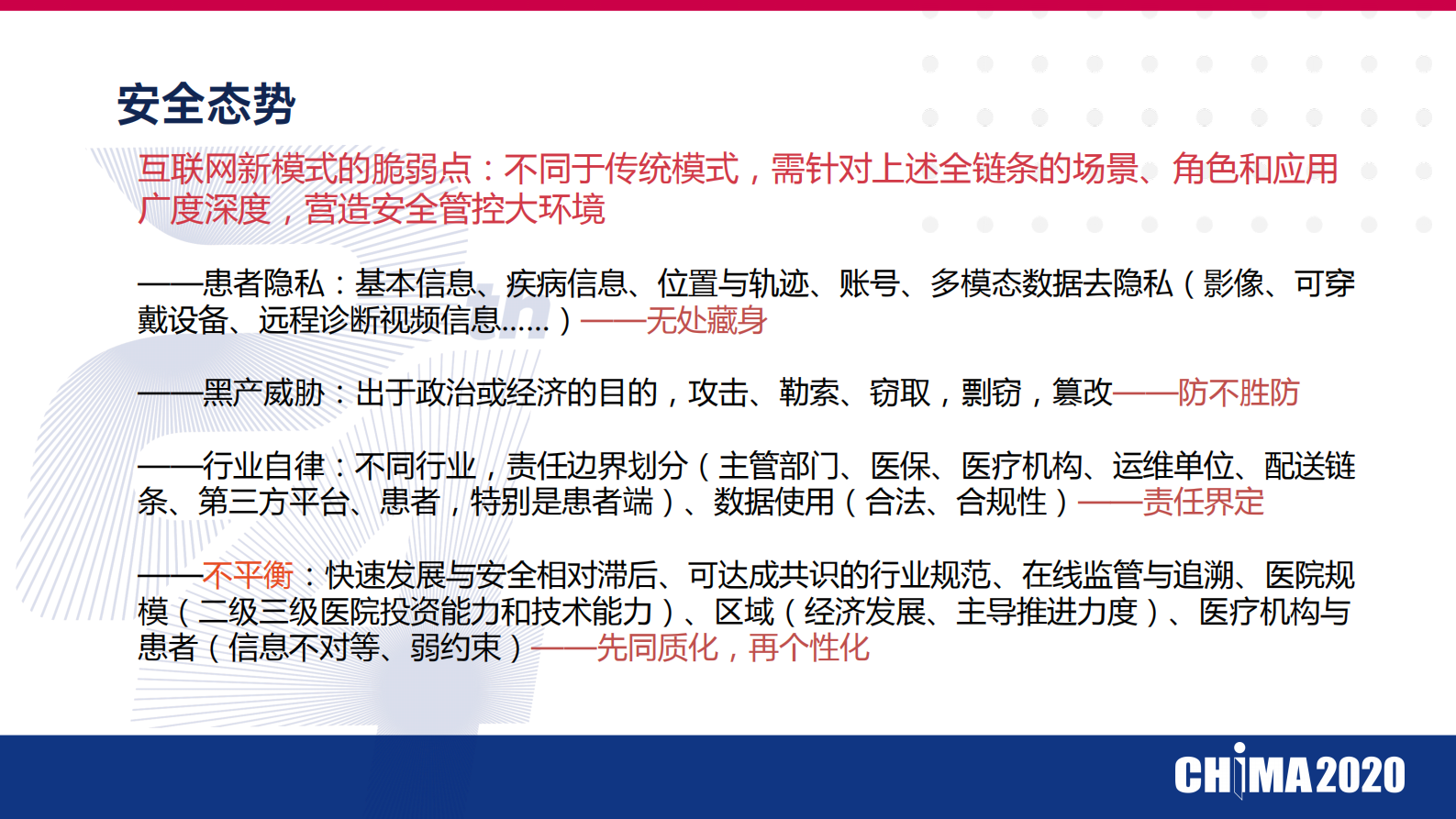 医疗数据安全风险识别与管控ITIL之家_wenku.itilzj.com 第6页