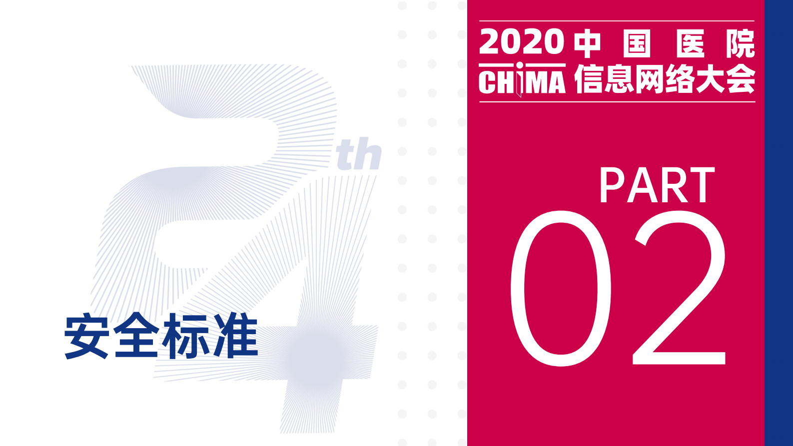 医疗数据安全风险识别与管控ITIL之家_wenku.itilzj.com 第8页