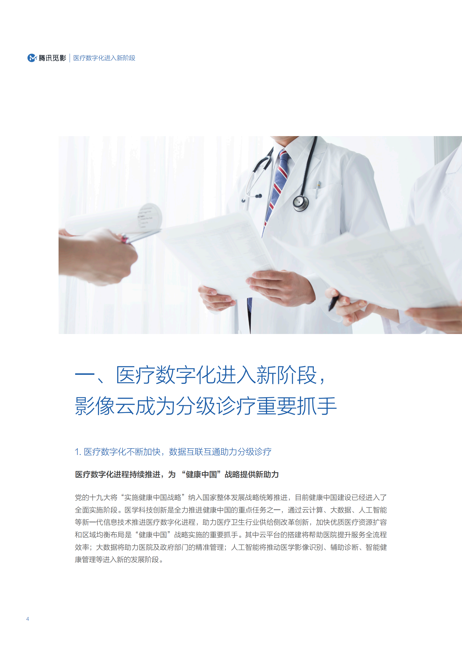 医学影像云应用及网络安全能力评估白皮书ITIL之家_wenku.itilzj.com 第4页