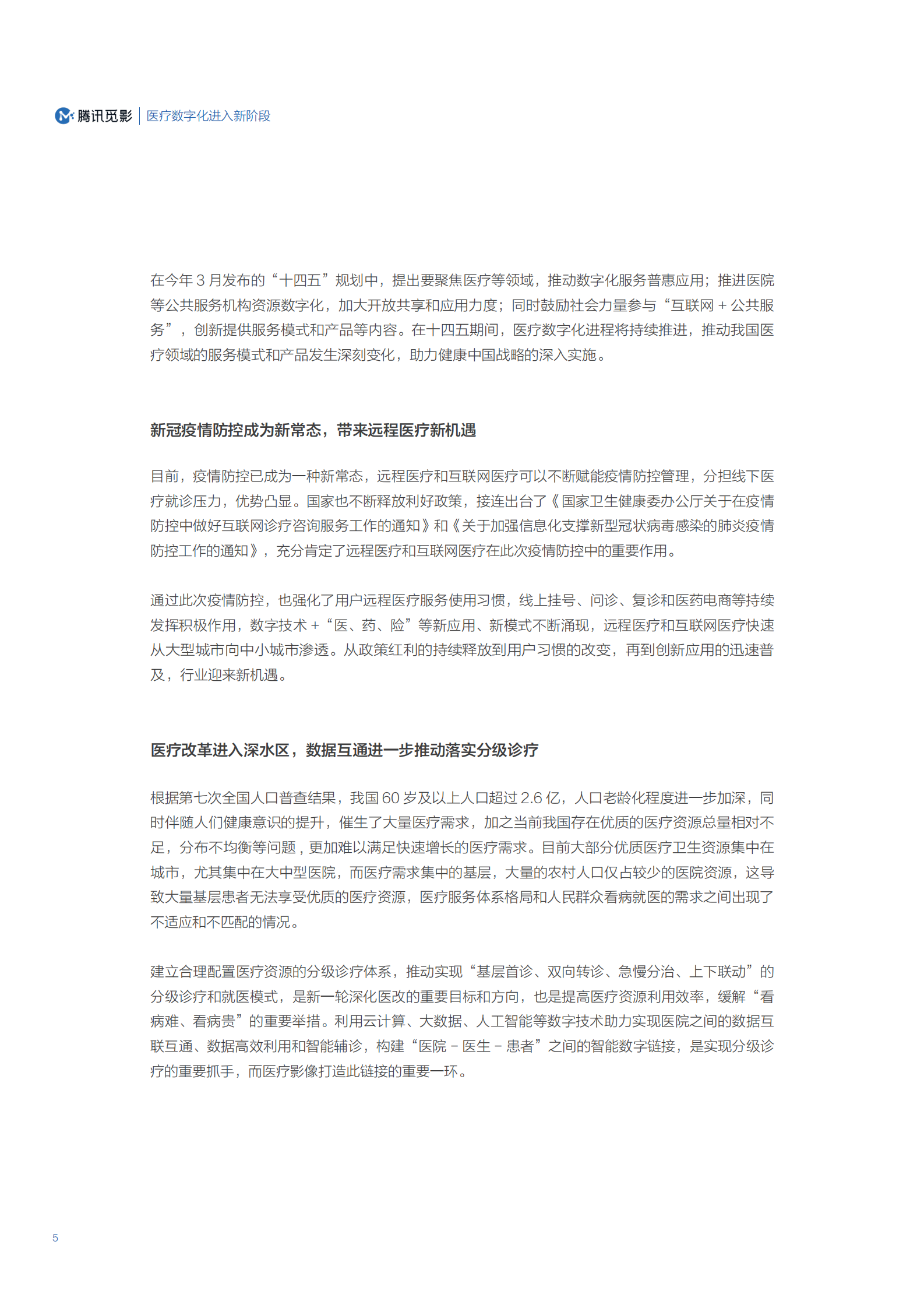 医学影像云应用及网络安全能力评估白皮书ITIL之家_wenku.itilzj.com 第5页