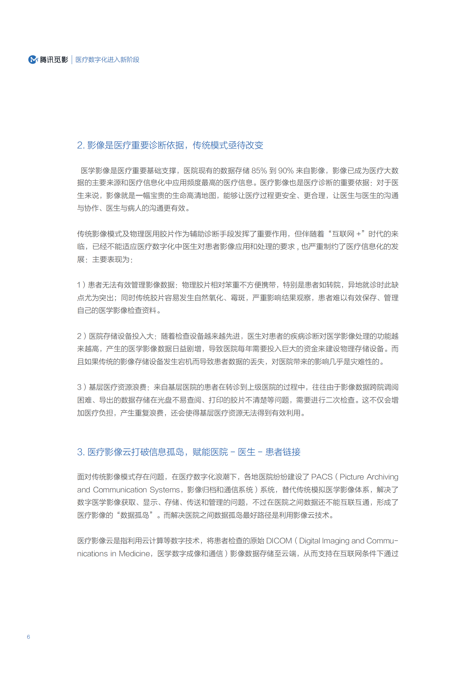 医学影像云应用及网络安全能力评估白皮书ITIL之家_wenku.itilzj.com 第6页