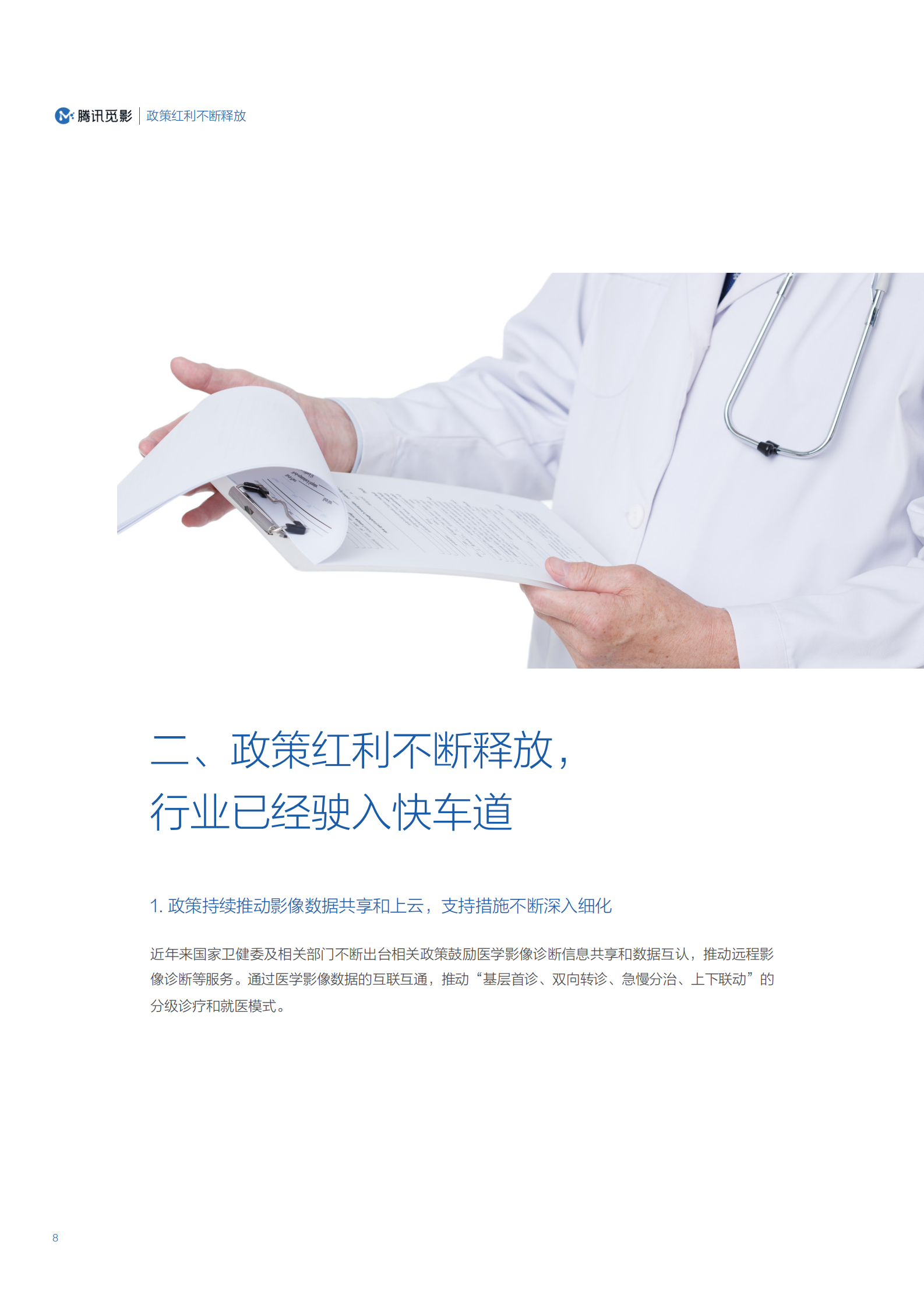 医学影像云应用及网络安全能力评估白皮书ITIL之家_wenku.itilzj.com 第8页