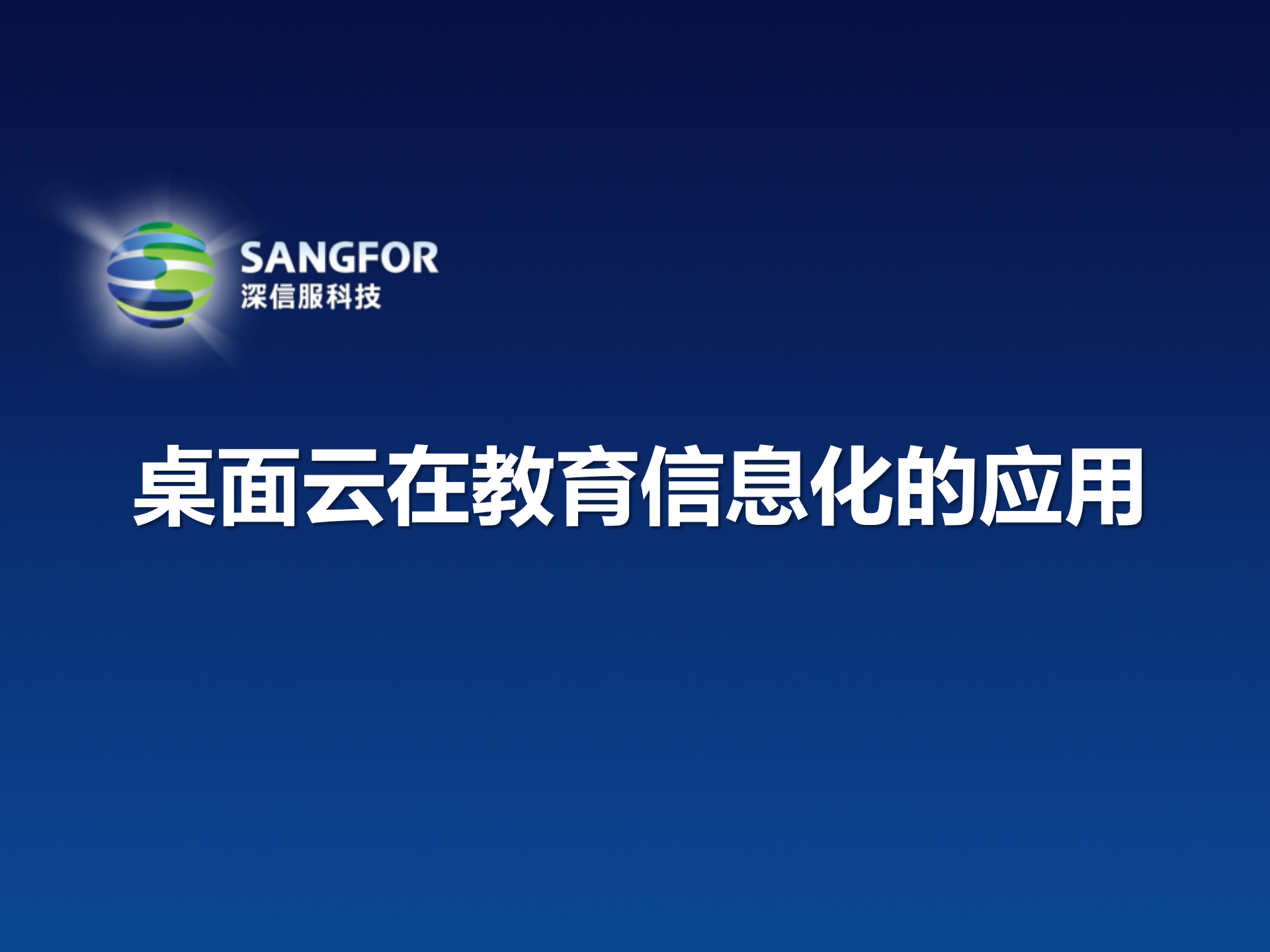 教育行业桌面云解决方案——ITIL之家_wenku.itilzj.com 第1页