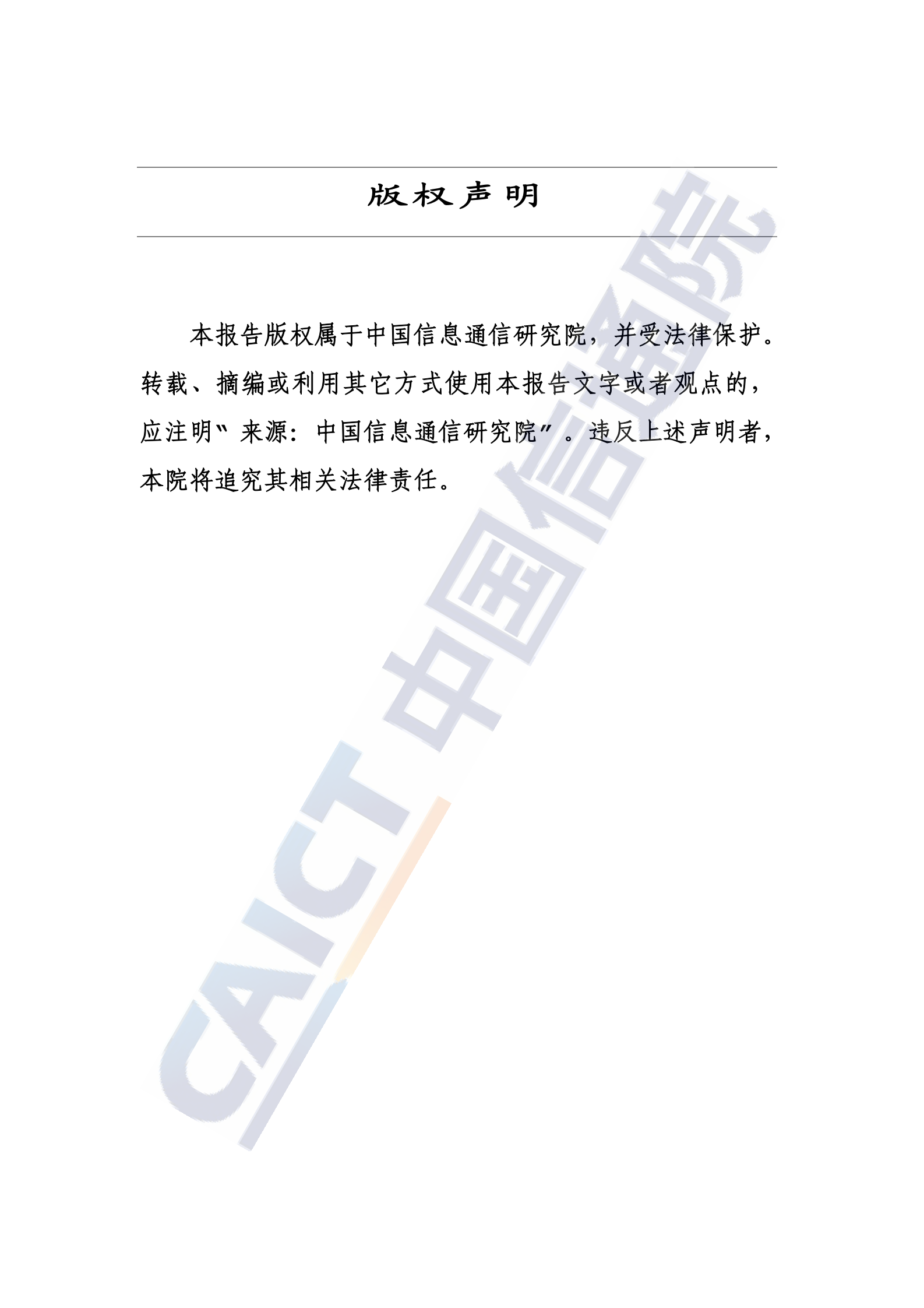 移动互联网数据安全蓝皮报告（2021年）ITIL之家_wenku.itilzj.com 第2页