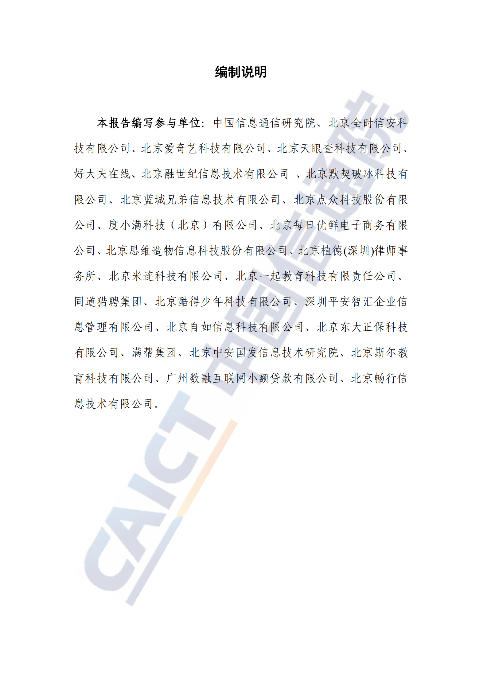 移动互联网数据安全蓝皮报告（2021年）ITIL之家_wenku.itilzj.com 第3页