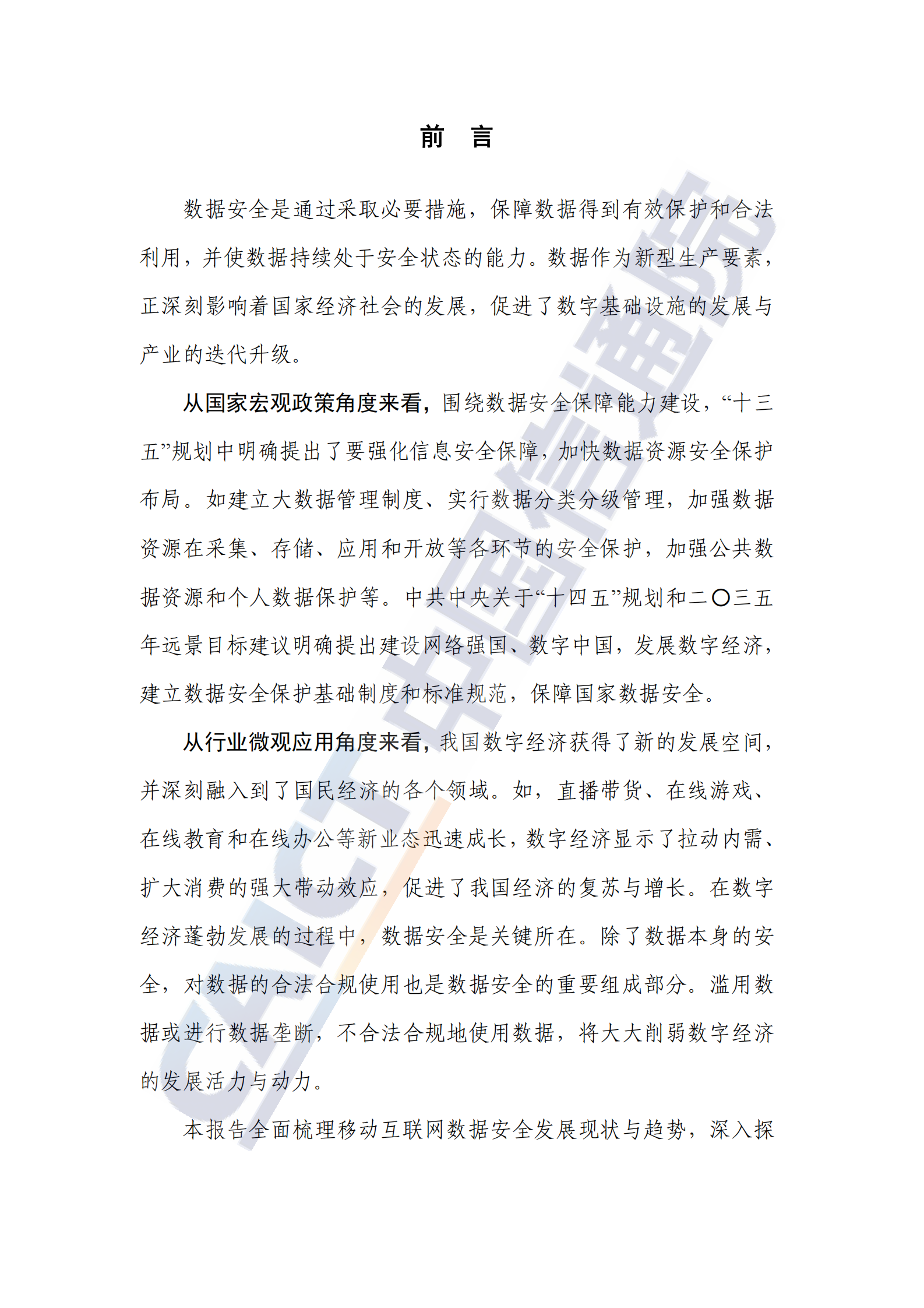 移动互联网数据安全蓝皮报告（2021年）ITIL之家_wenku.itilzj.com 第4页