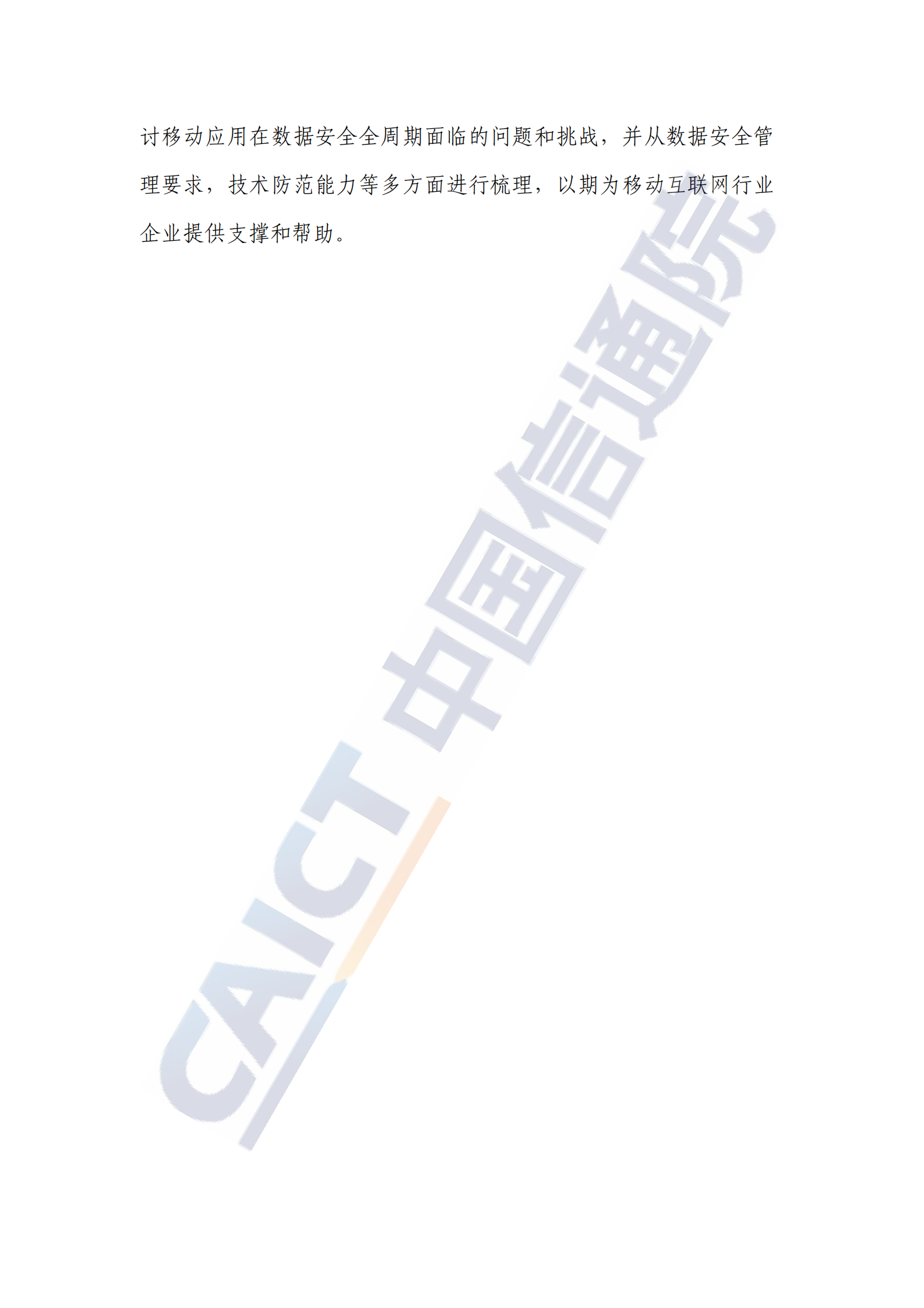 移动互联网数据安全蓝皮报告（2021年）ITIL之家_wenku.itilzj.com 第5页