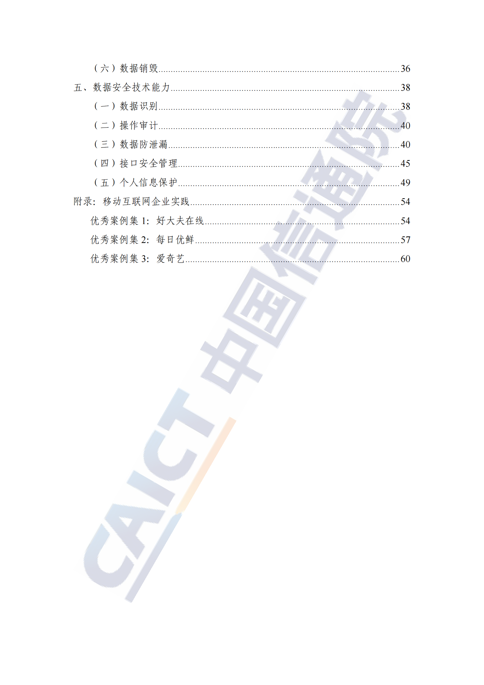 移动互联网数据安全蓝皮报告（2021年）ITIL之家_wenku.itilzj.com 第7页