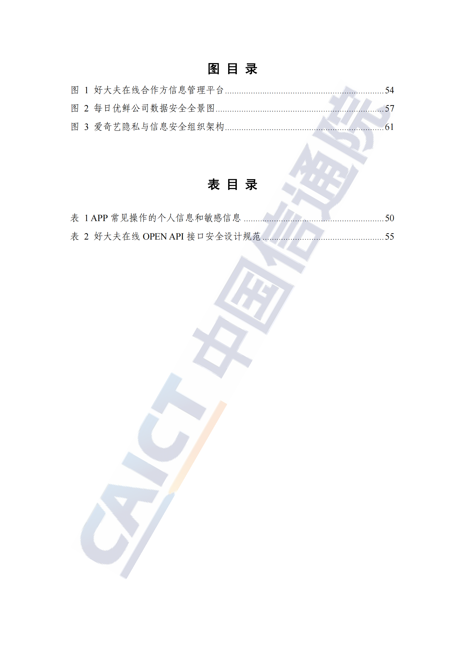 移动互联网数据安全蓝皮报告（2021年）ITIL之家_wenku.itilzj.com 第8页