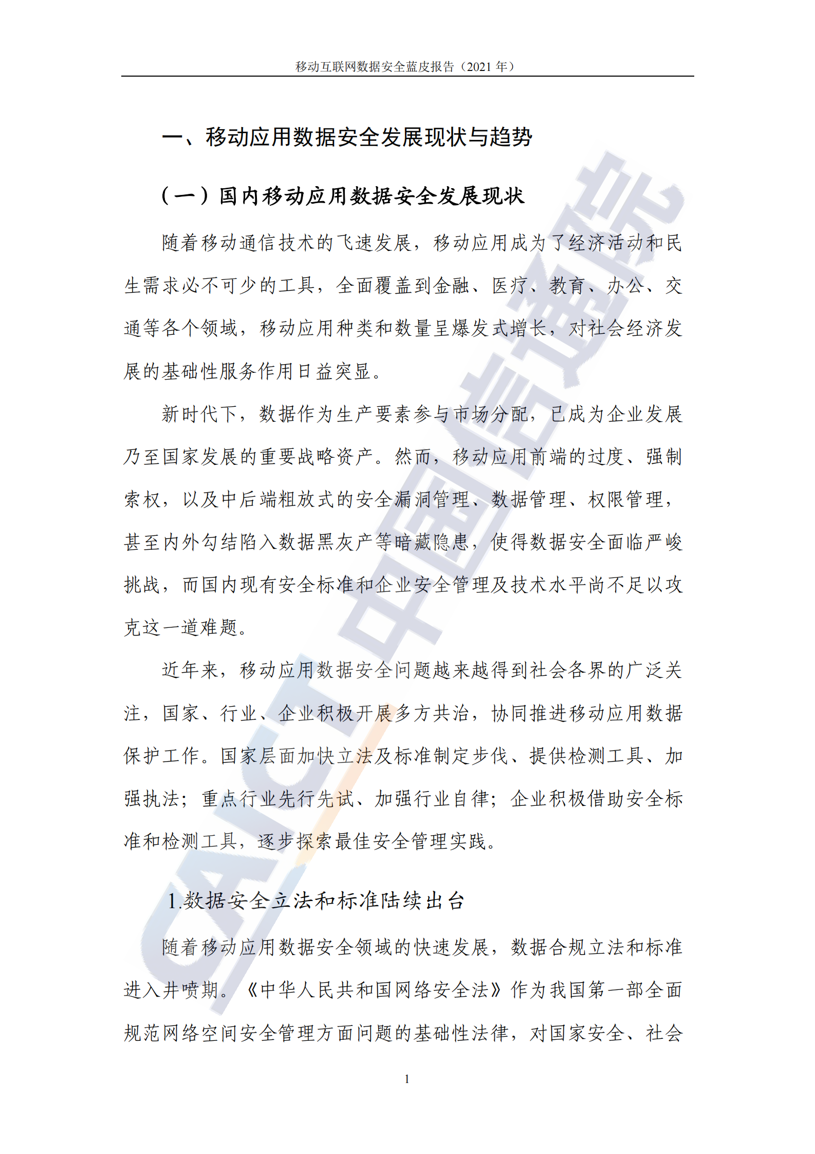 移动互联网数据安全蓝皮报告（2021年）ITIL之家_wenku.itilzj.com 第9页