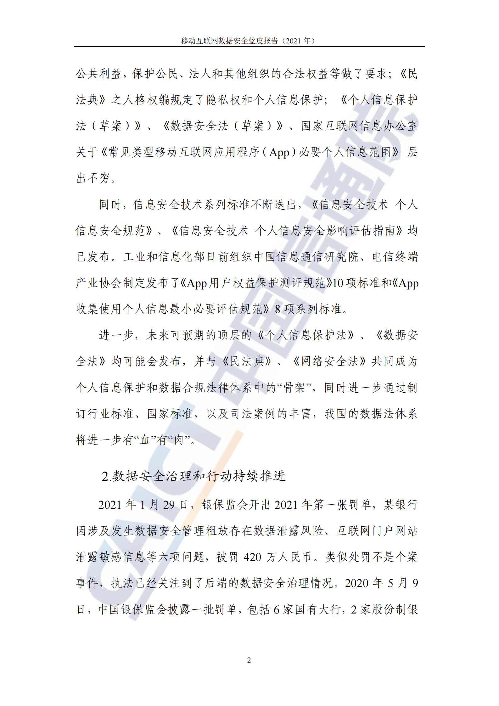 移动互联网数据安全蓝皮报告（2021年）ITIL之家_wenku.itilzj.com 第10页