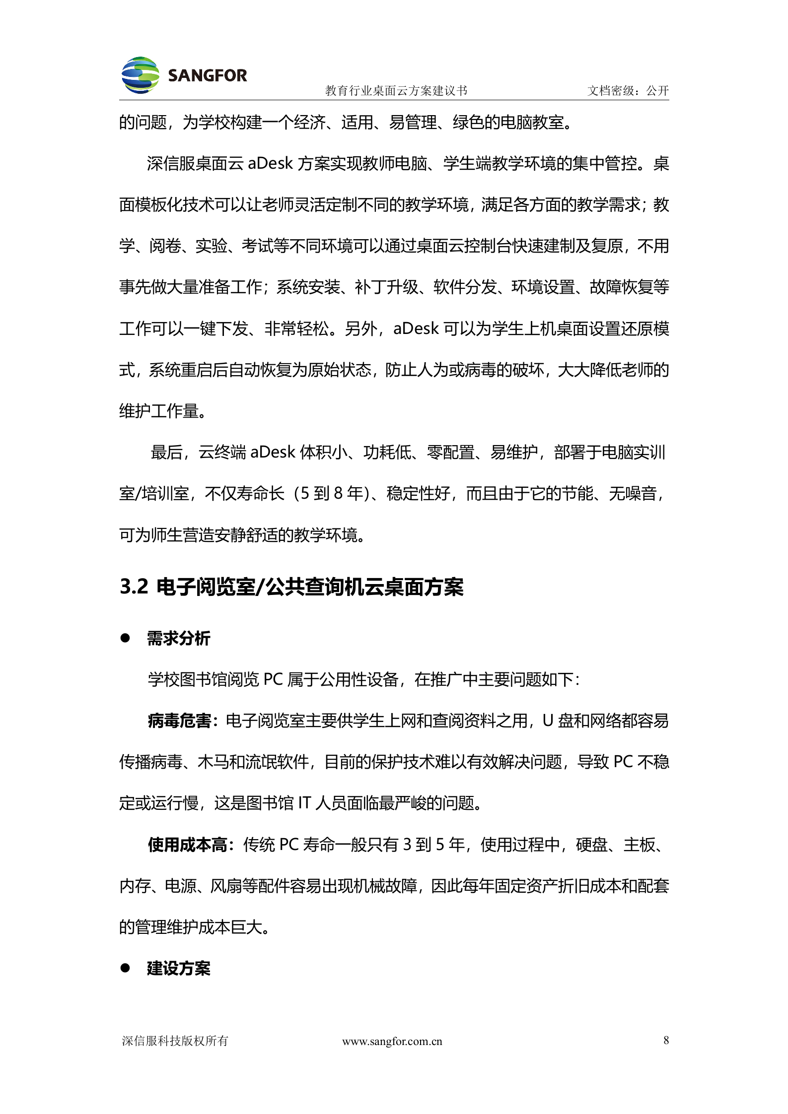 教育行业桌面云解决方案建议书——ITIL之家_wenku.itilzj.com 第10页