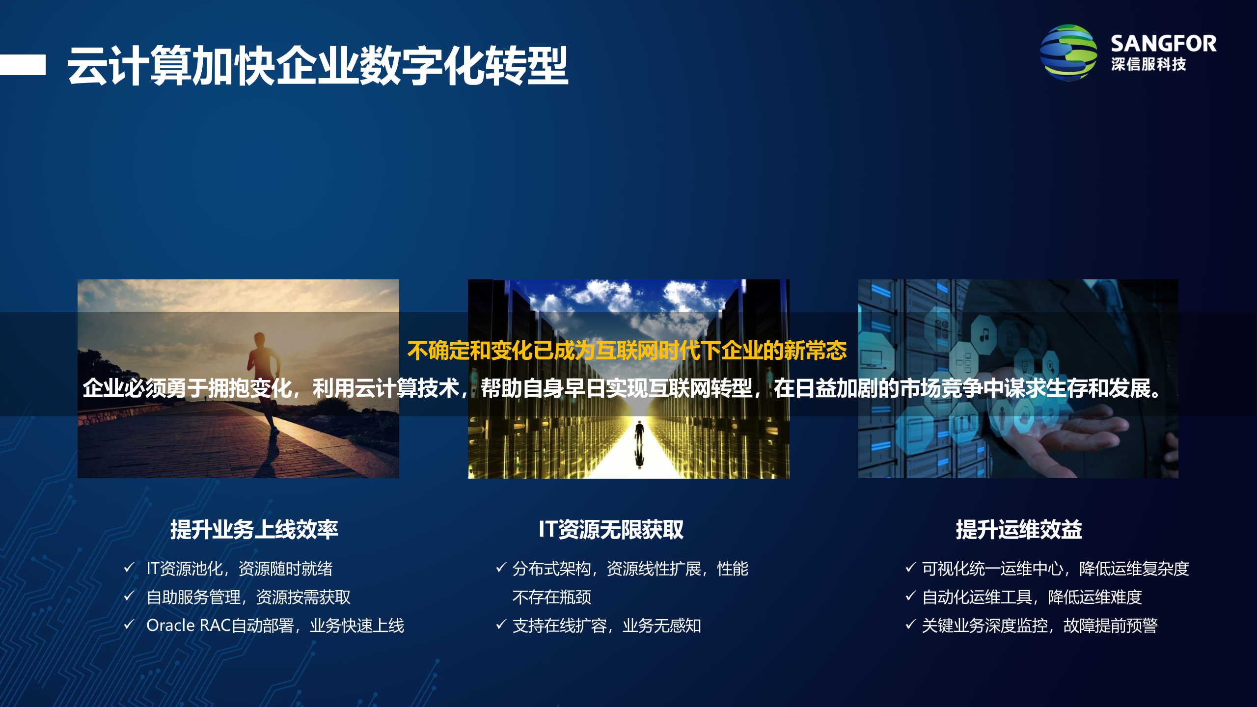 金蝶EAS上云解决方案v1.1——ITIL之家_wenku.itilzj.com 第6页