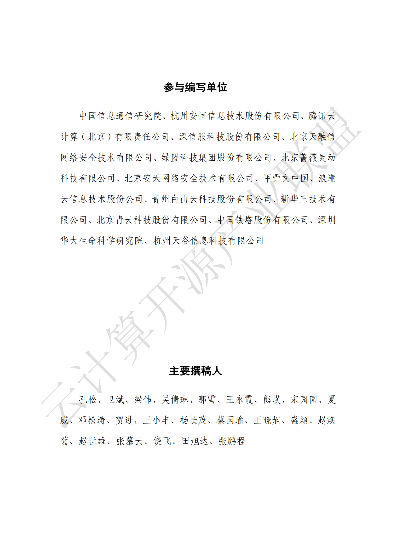 云安全全景观察 （2021 年）ITIL之家_wenku.itilzj.com 第4页