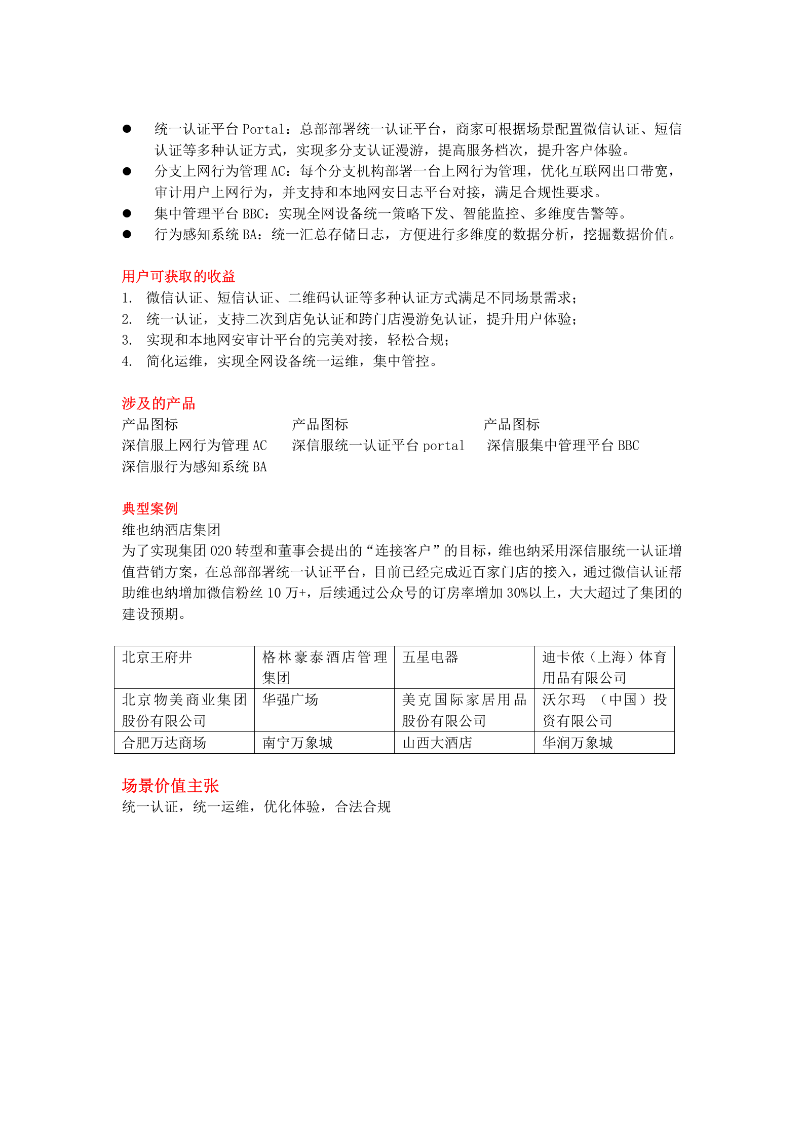 酒店商超公共无线管控与营销场景彩页-zyl——ITIL之家_wenku.itilzj.com 第2页